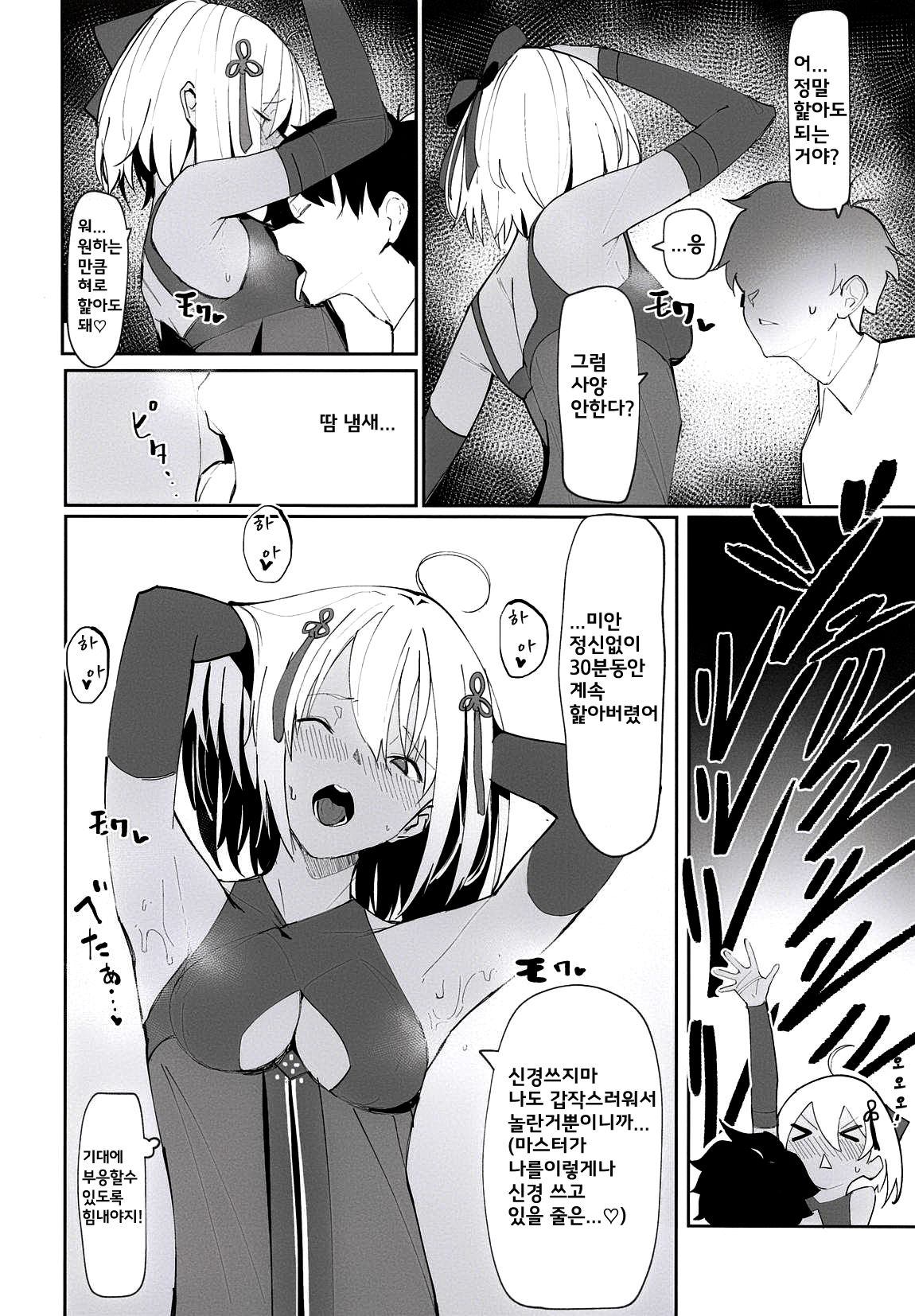 Okita-chan ga Nandemo Shite Kureru Ohanashi | 오키타짱이 뭐든지 해주는 이야기 page 5 full