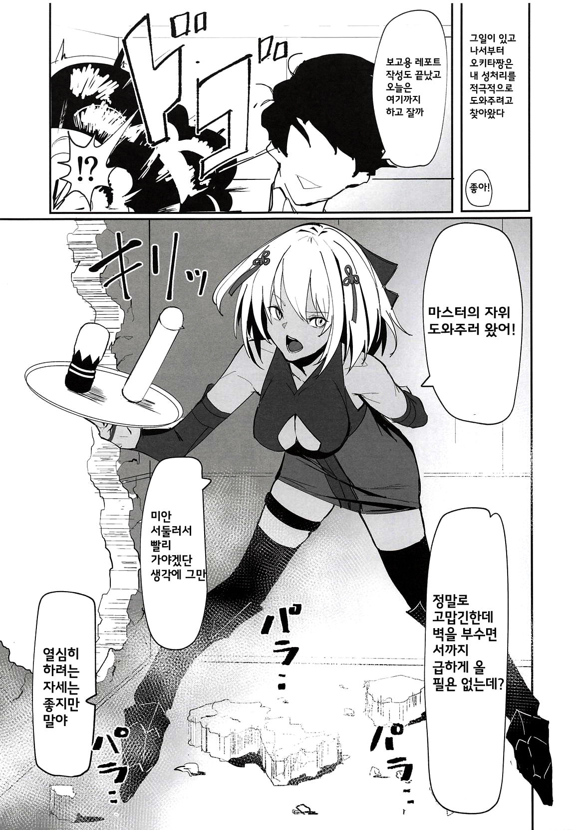 Okita-chan ga Nandemo Shite Kureru Ohanashi | 오키타짱이 뭐든지 해주는 이야기 page 6 full