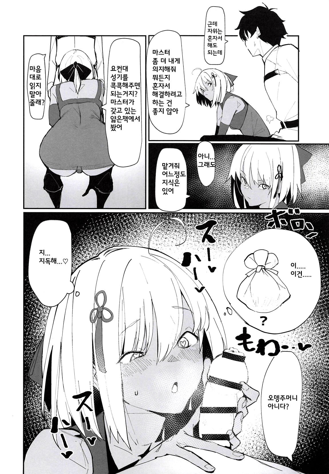 Okita-chan ga Nandemo Shite Kureru Ohanashi | 오키타짱이 뭐든지 해주는 이야기 page 7 full