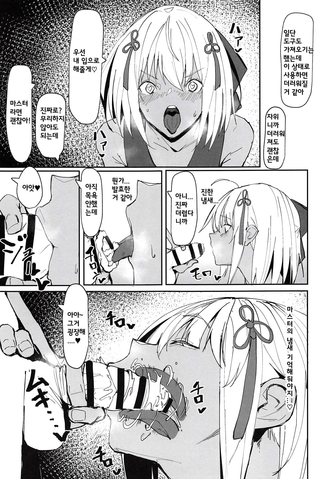 Okita-chan ga Nandemo Shite Kureru Ohanashi | 오키타짱이 뭐든지 해주는 이야기 page 8 full