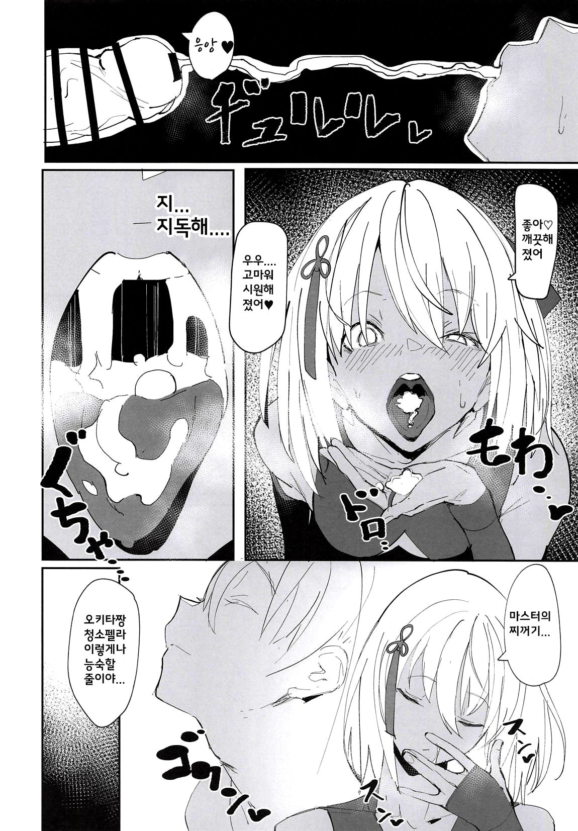 Okita-chan ga Nandemo Shite Kureru Ohanashi | 오키타짱이 뭐든지 해주는 이야기 page 9 full