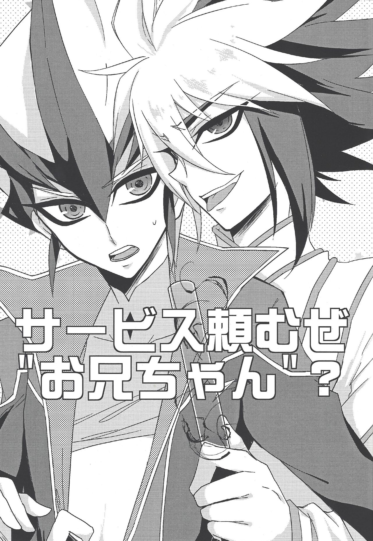 Service Tanomu ze "Onii-chan”? page 2 full
