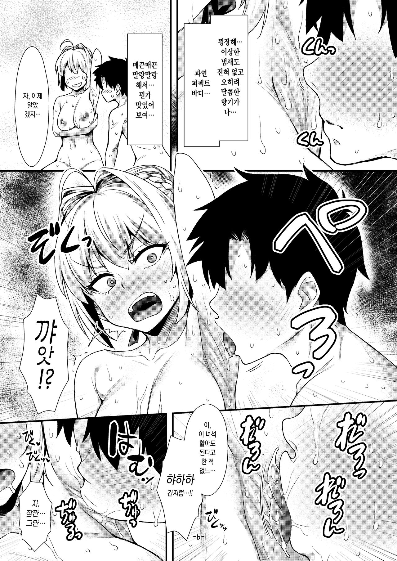 Futari dake no Onsen de Nero to Icha Pako | 둘만의 온천에서 네로와 러브섹스♥ page 5 full