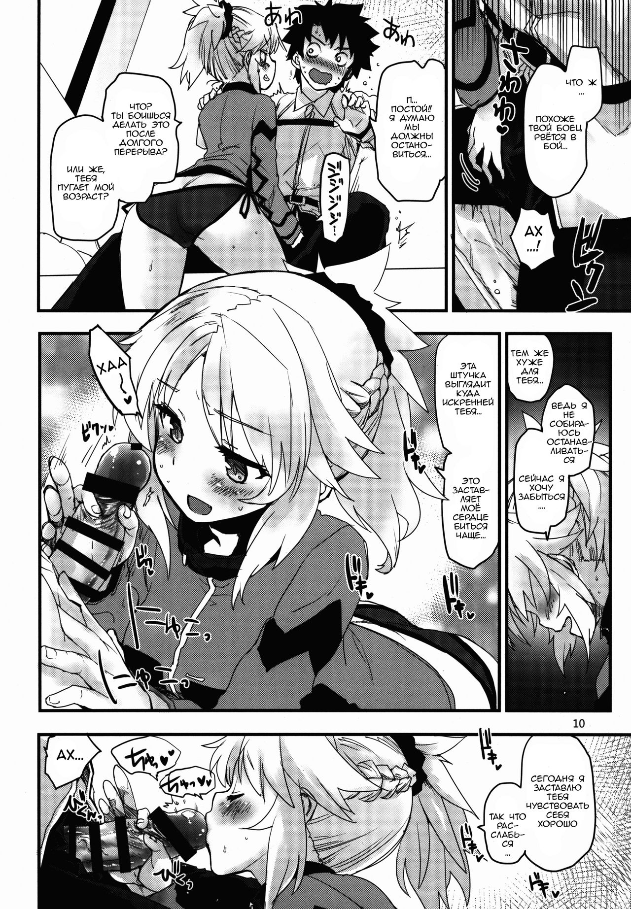 Wild Honey in White page 10 full