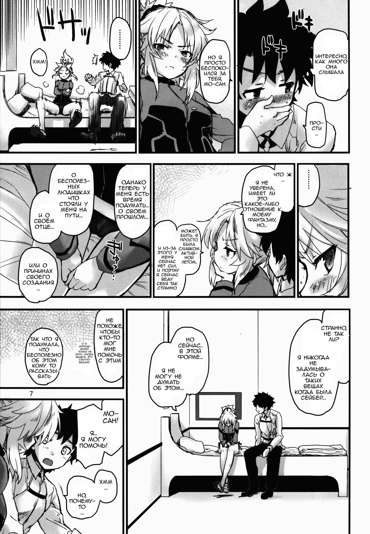 Wild Honey in White page 7 full