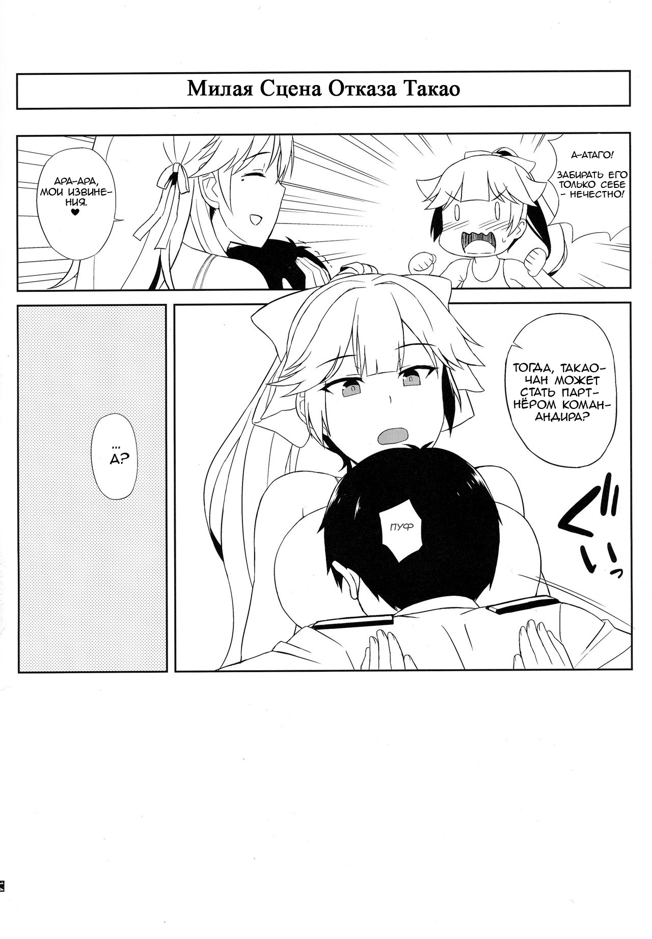 AzuLan Soap-bu -Juuou Hen- page 6 full
