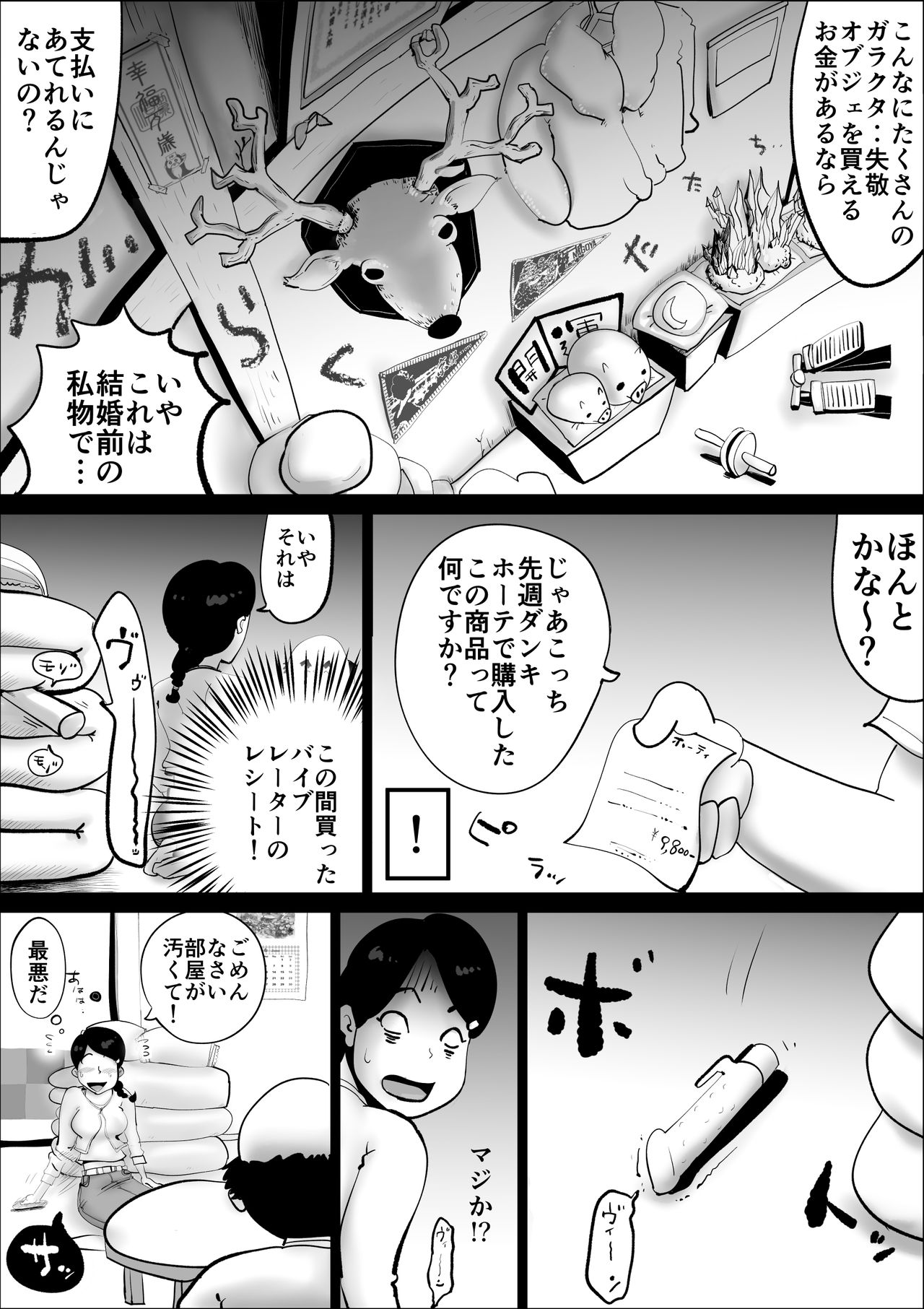 Yachin Teisou Shiharai～Tsuma no Seiheki～ page 10 full