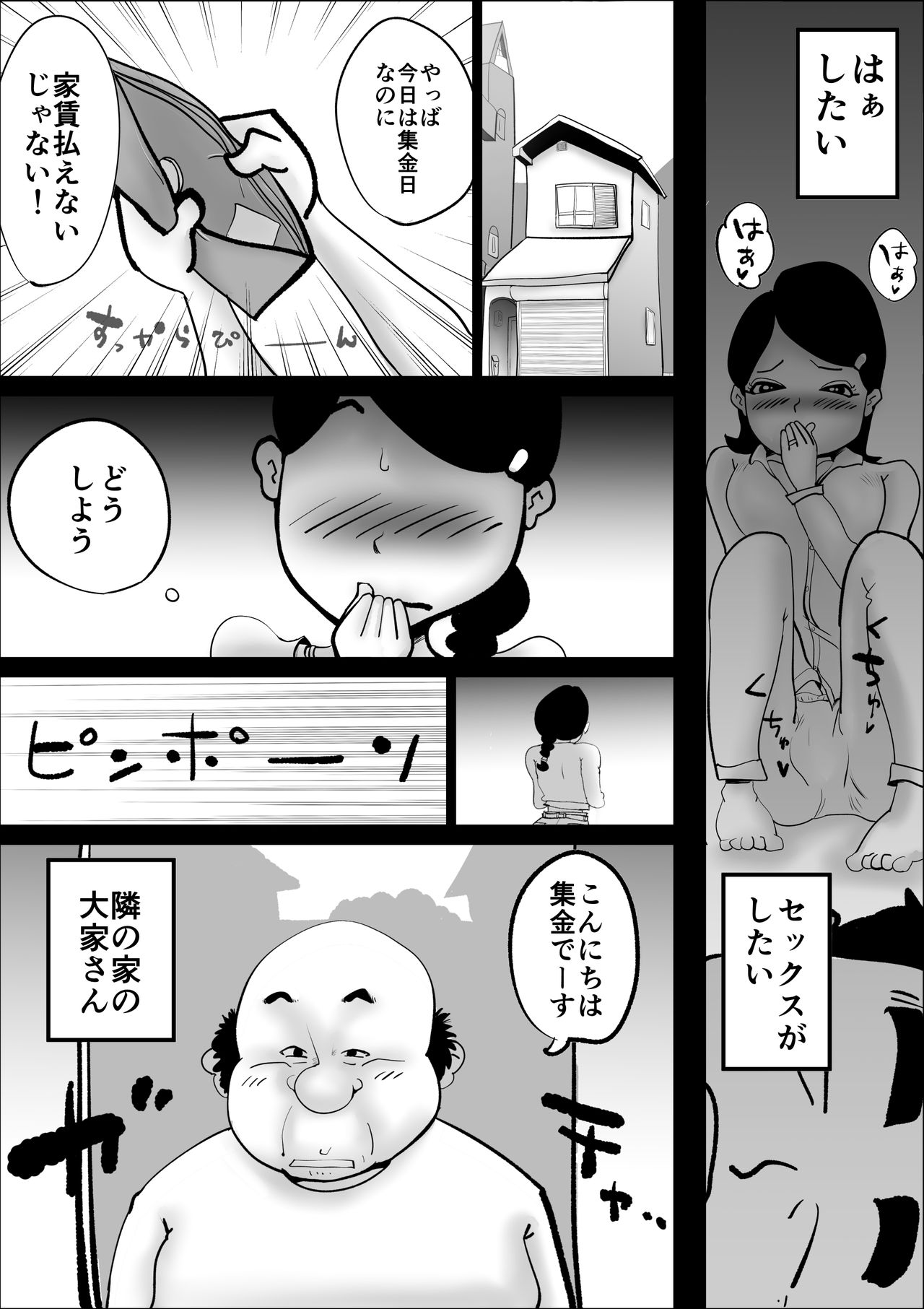 Yachin Teisou Shiharai～Tsuma no Seiheki～ page 5 full