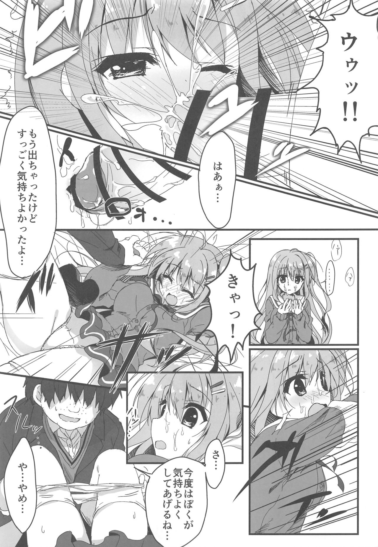 Dare ga Anta Mitai na Kimobuta to!! page 10 full