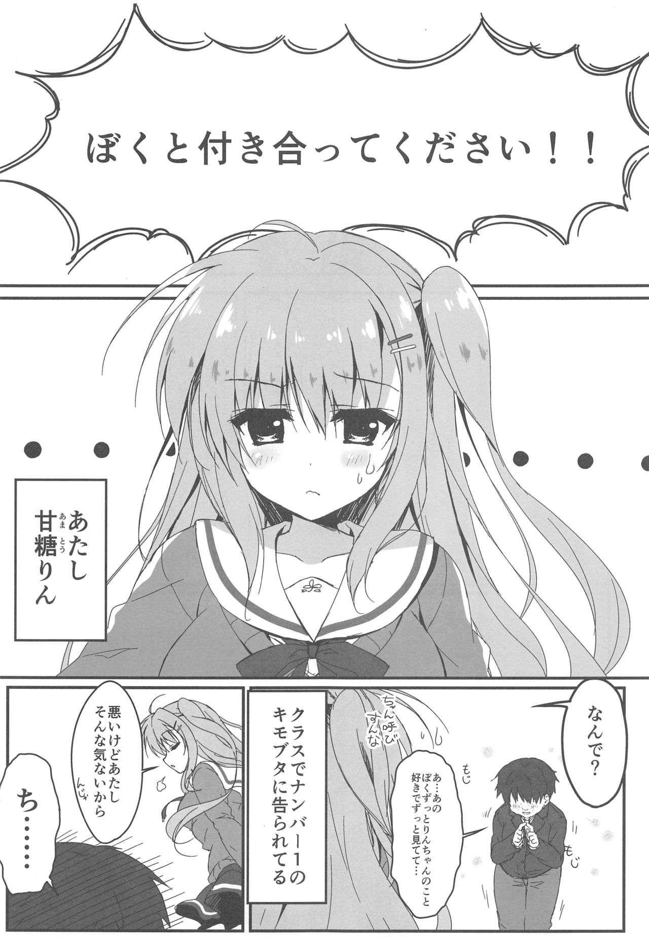 Dare ga Anta Mitai na Kimobuta to!! page 4 full