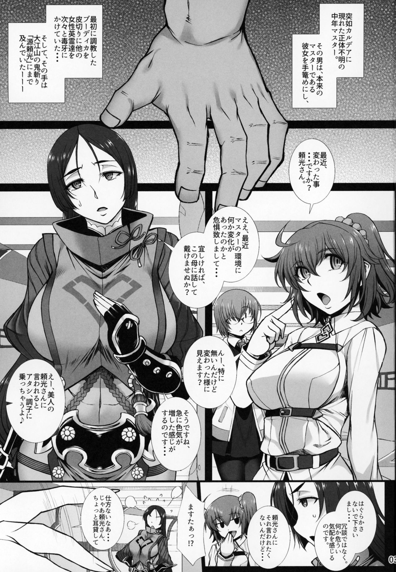 Midara na Eirei - Minamoto no Raikou wa Oni no Gotoku Acme Suru page 2 full