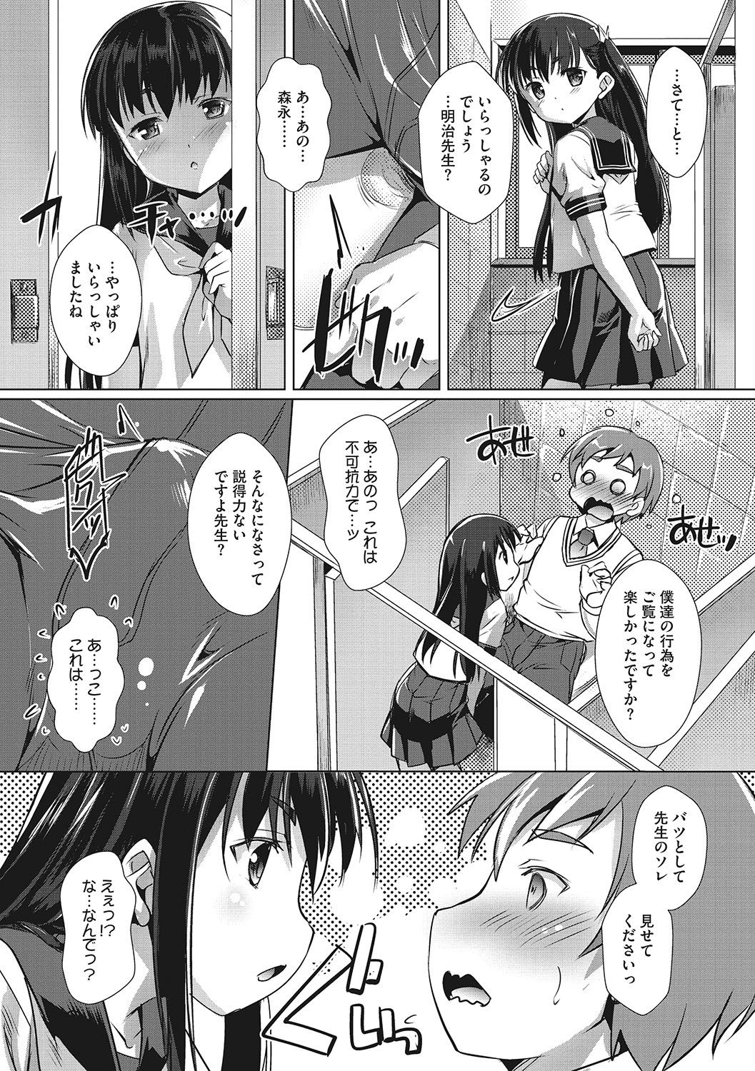 Sensei no Oshigoto page 8 full