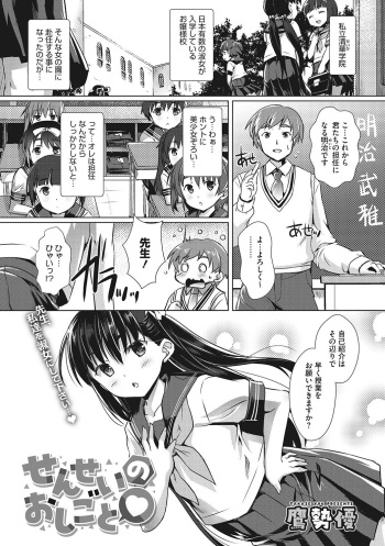 Sensei no Oshigoto cover