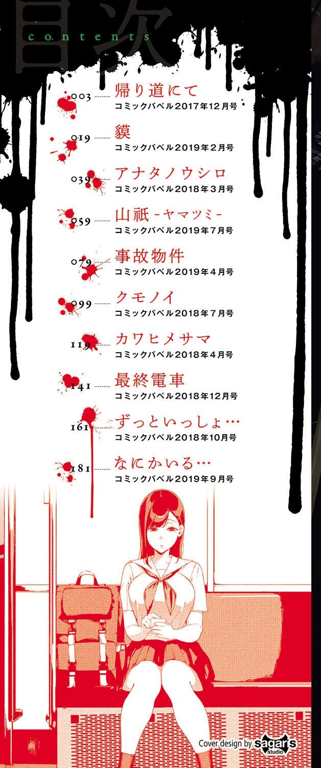 Etsuran Chuui page 3 full