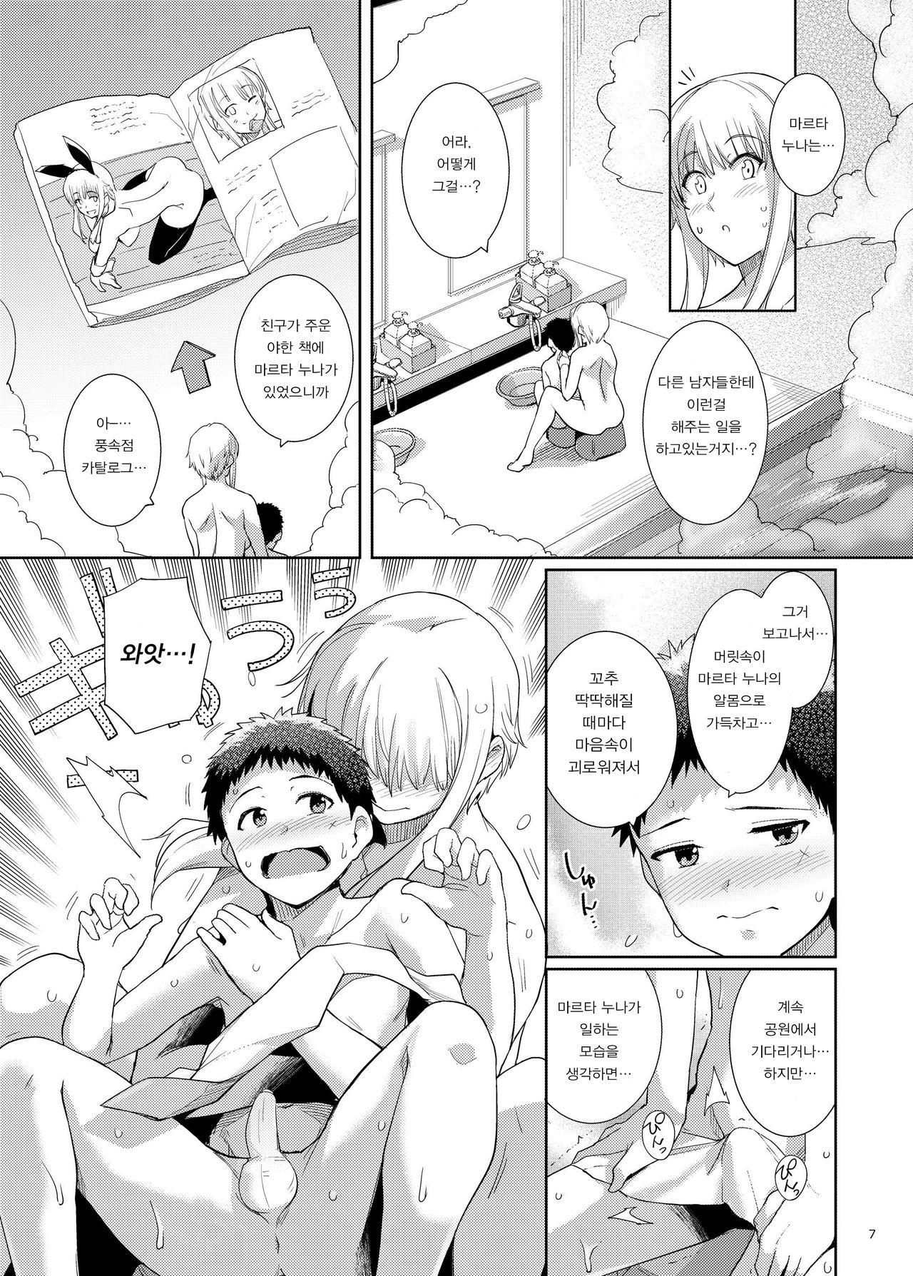 Ku-neru Sumata 6 page 6 full