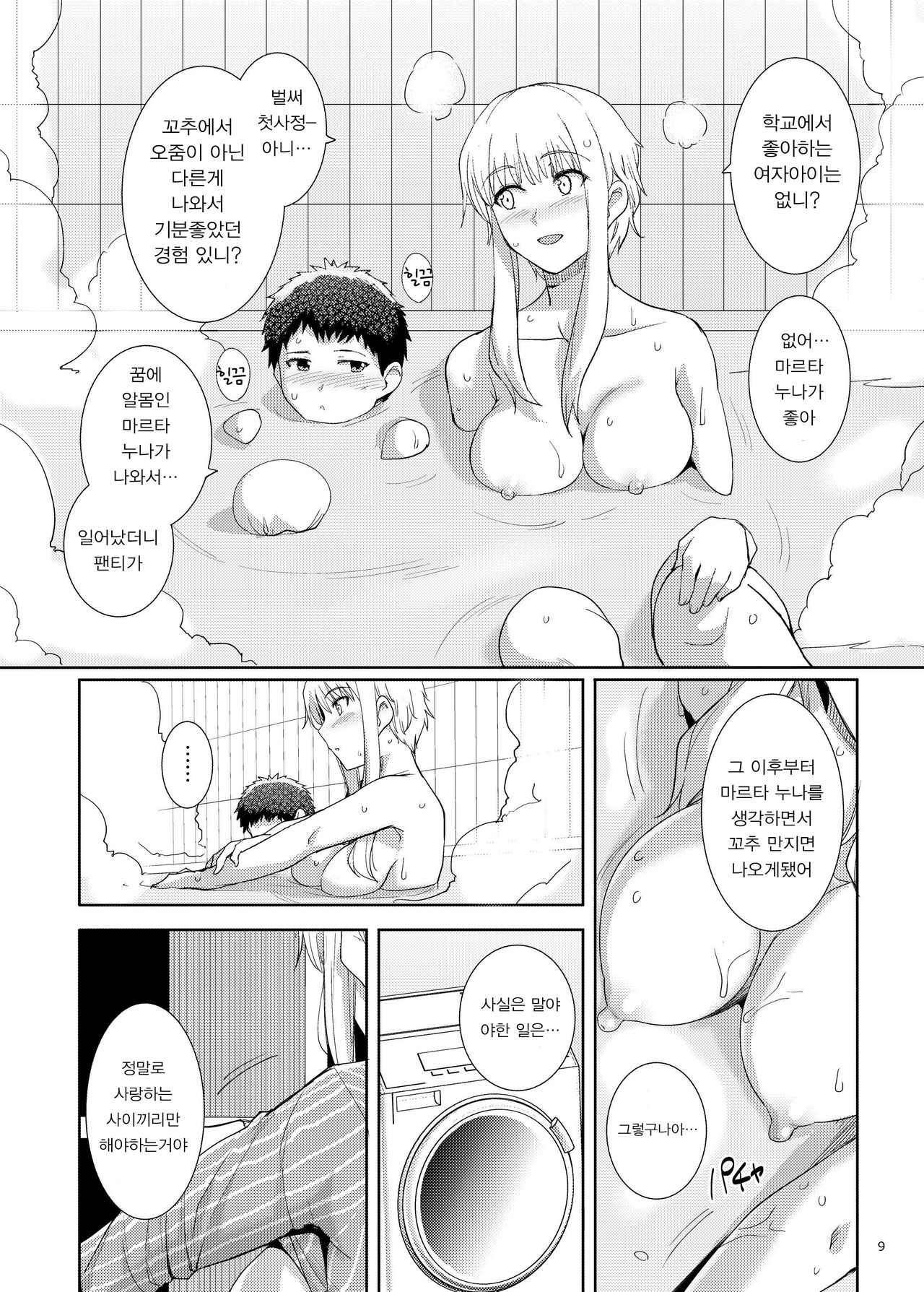 Ku-neru Sumata 6 page 8 full