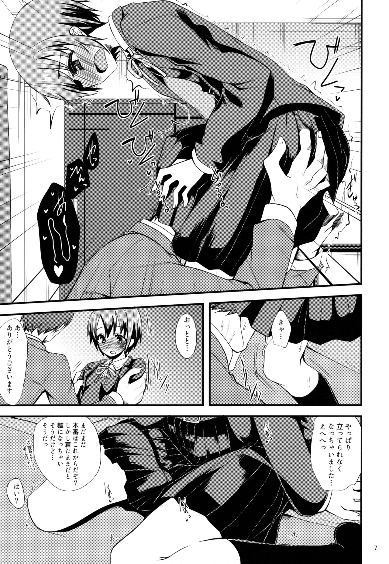 Idol ga Seifuku ni Kigaetara page 6 full