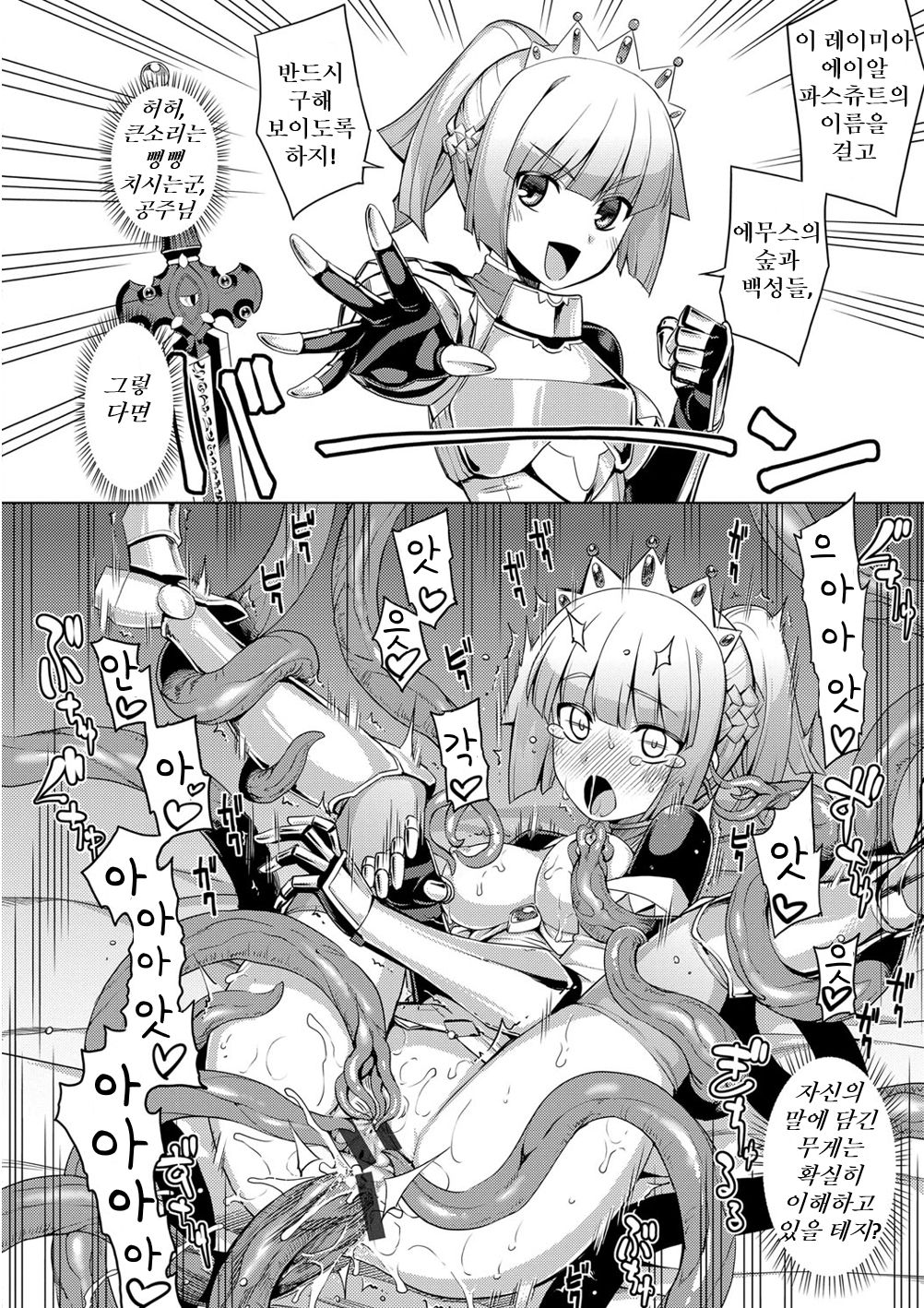 Maken no Kishi Ch. 2 page 10 full