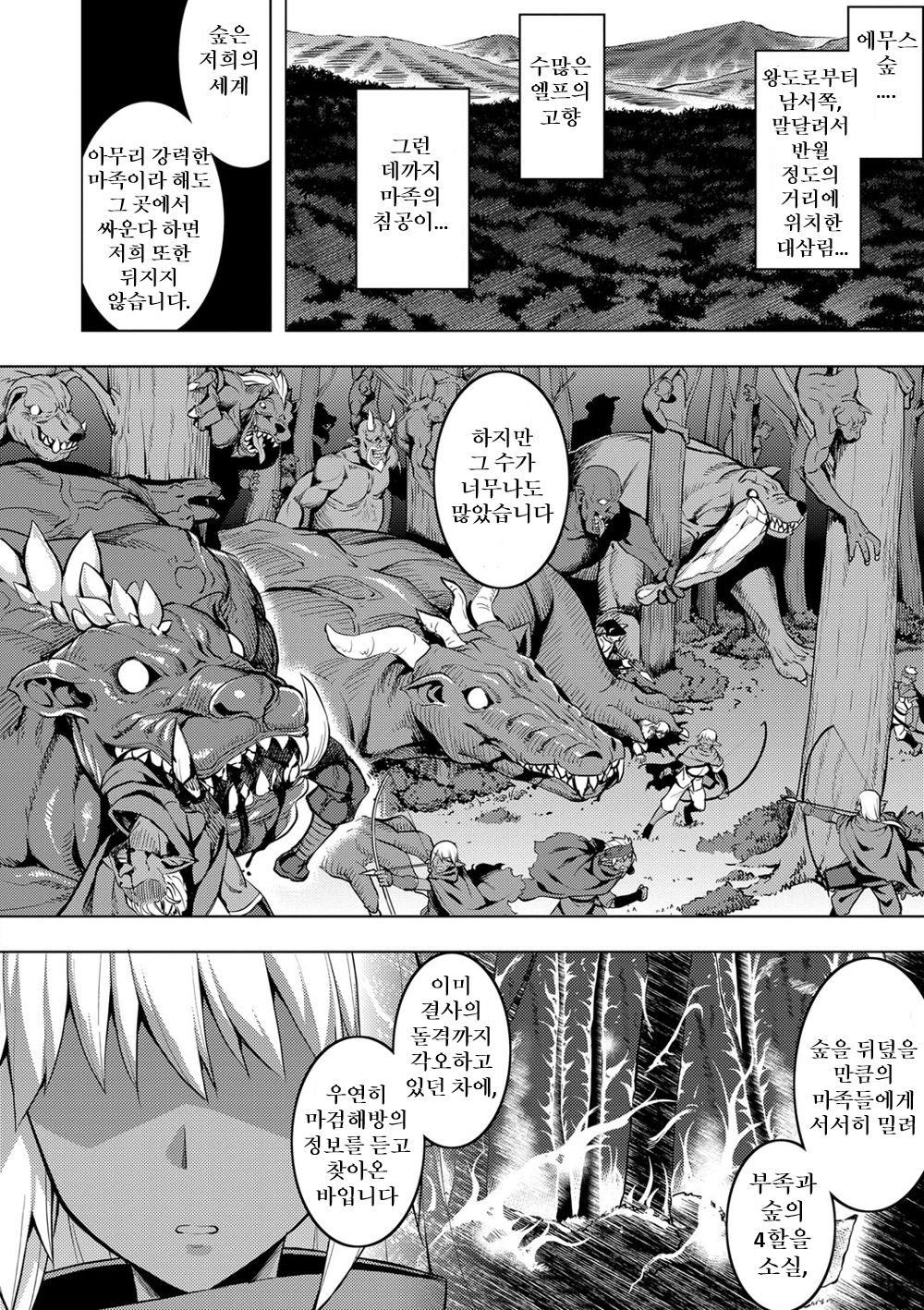 Maken no Kishi Ch. 2 page 8 full