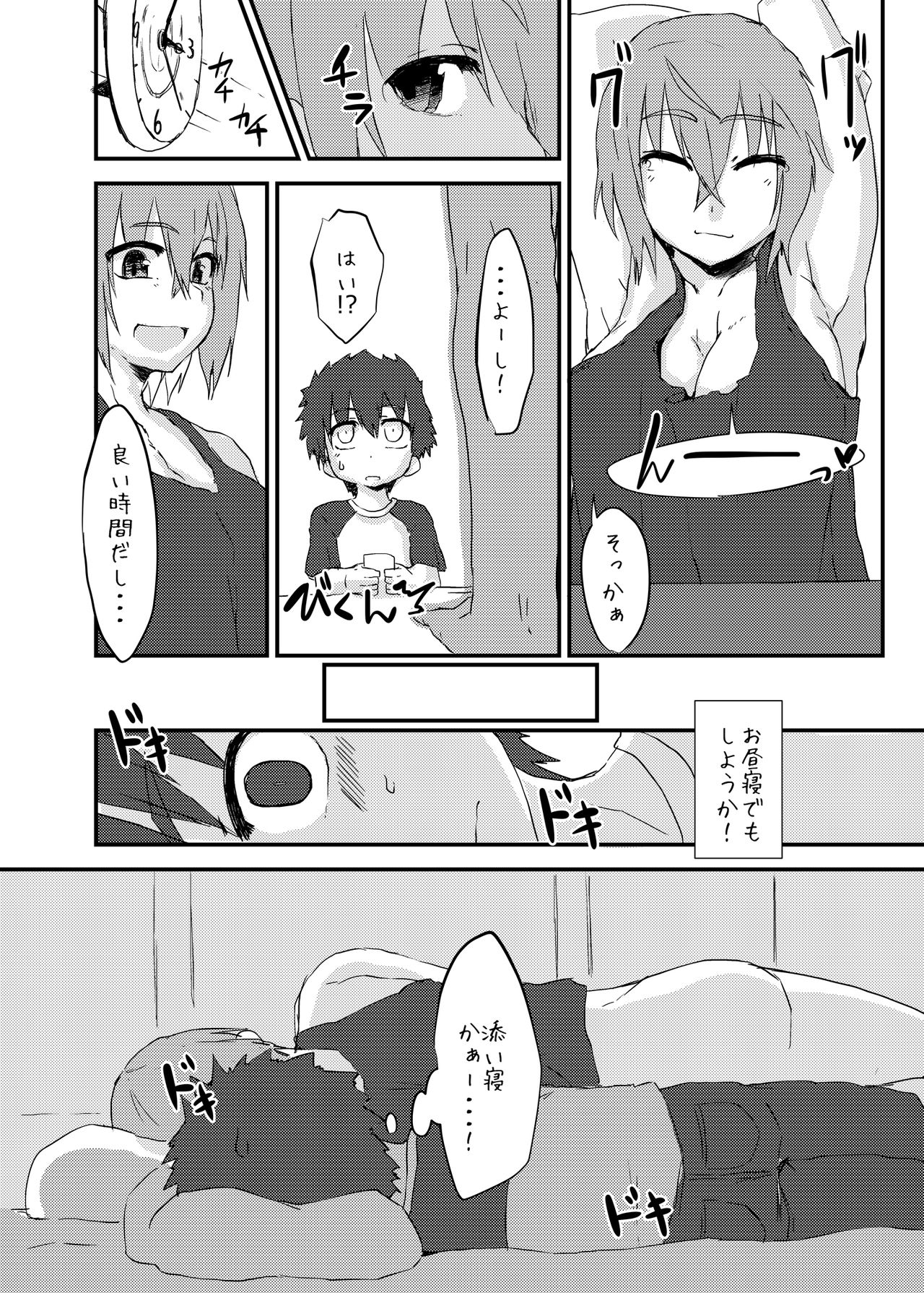 Futa Ane to Boku page 5 full