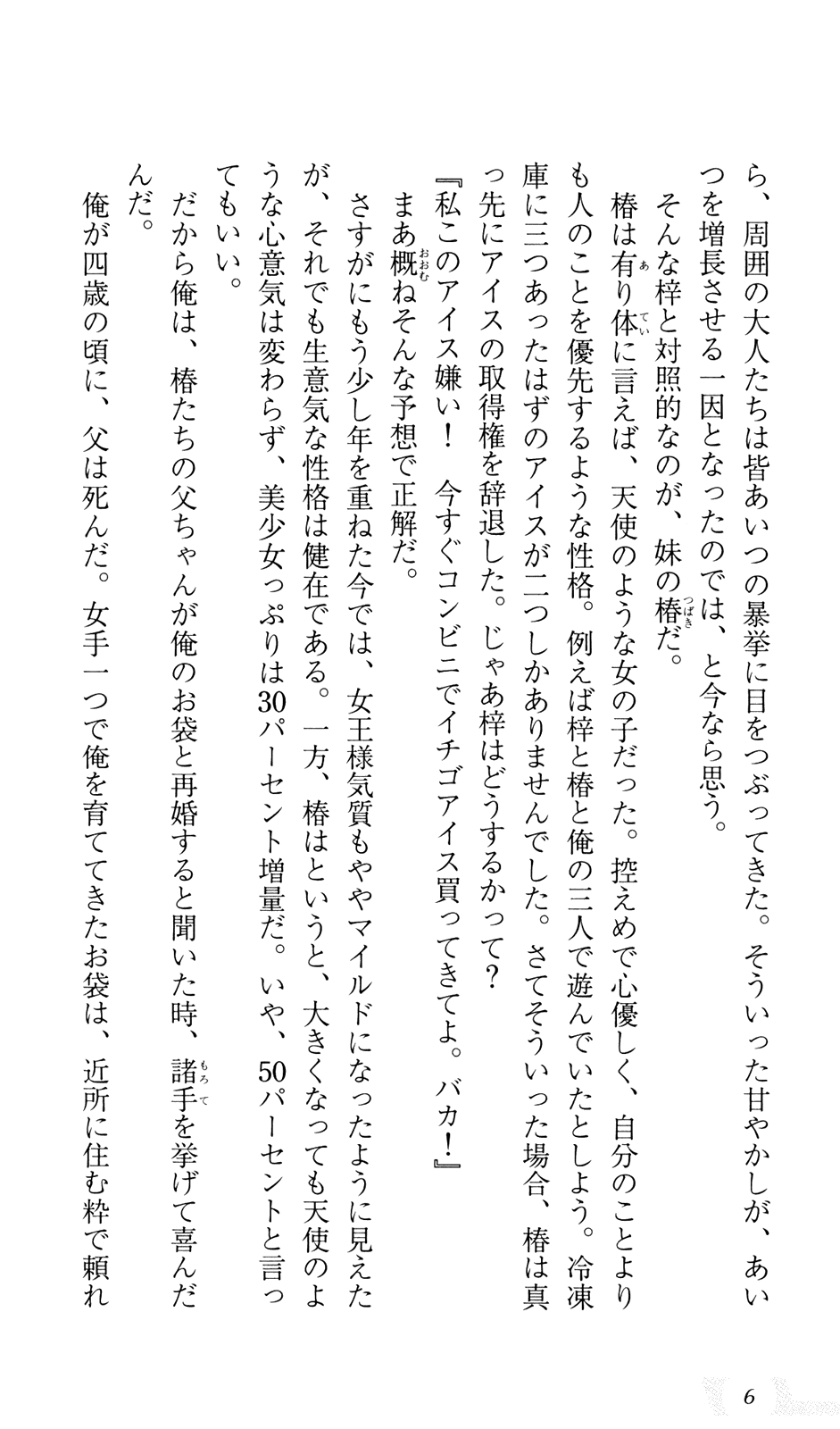 Shimai Jiru page 10 full