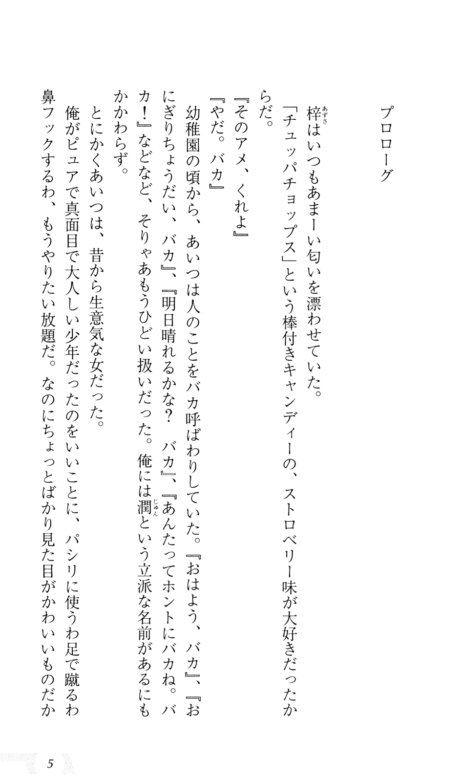 Shimai Jiru page 9 full