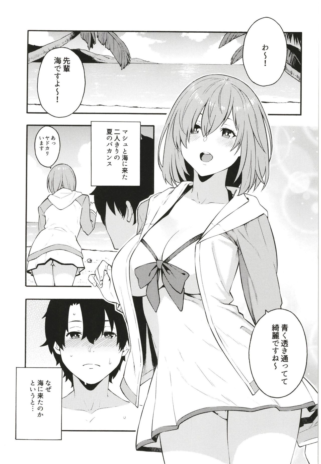 Senpai, Natsu desu. page 3 full