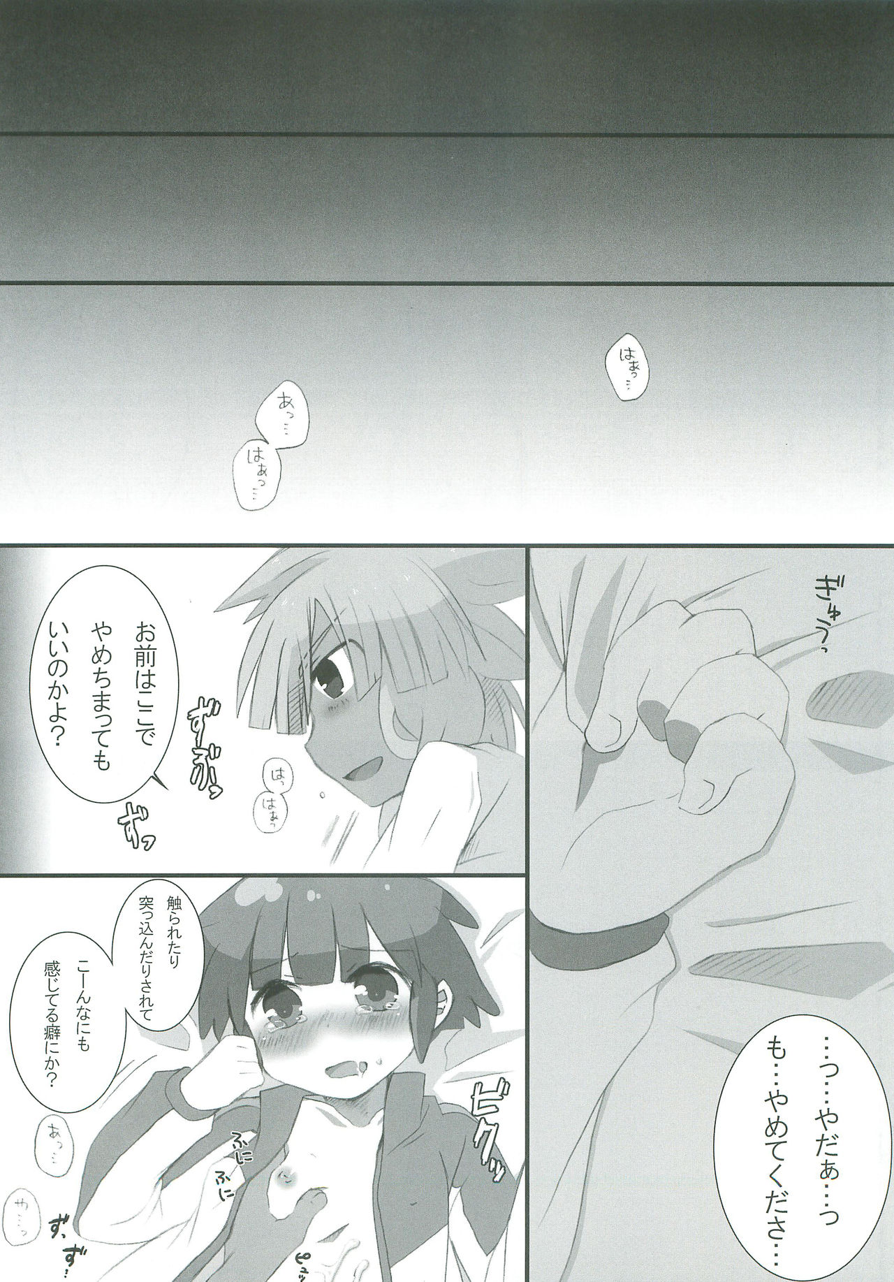 Give and take! page 4 full