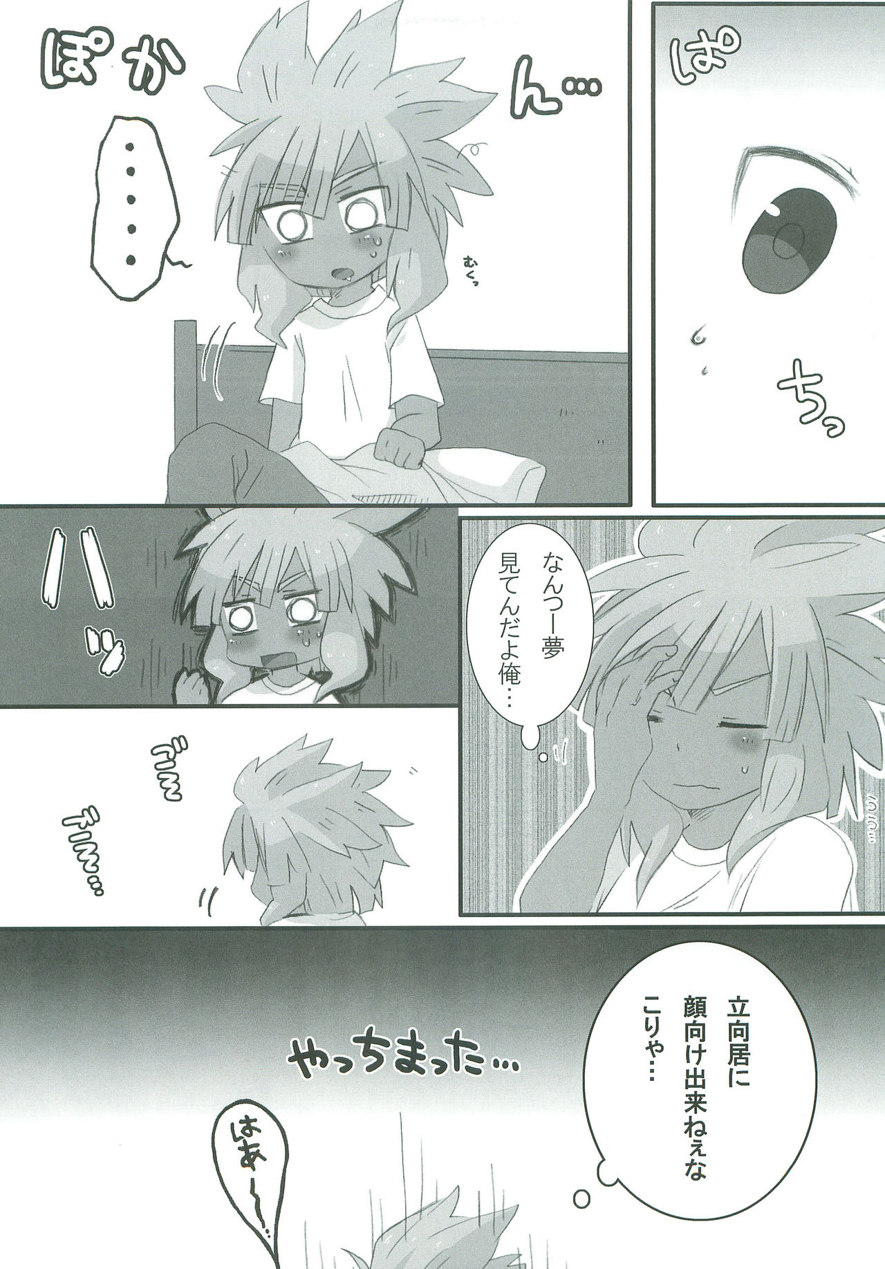 Give and take! page 6 full