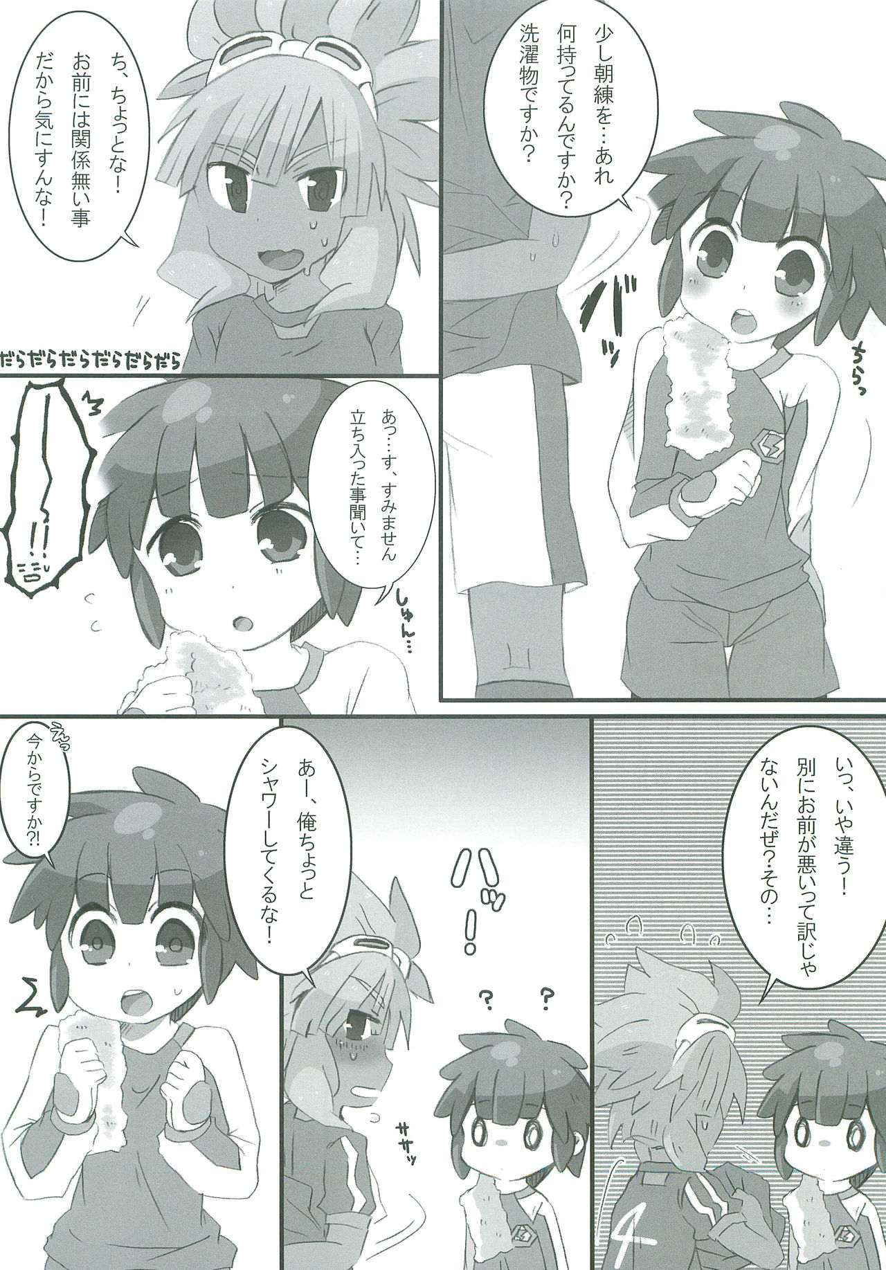 Give and take! page 8 full