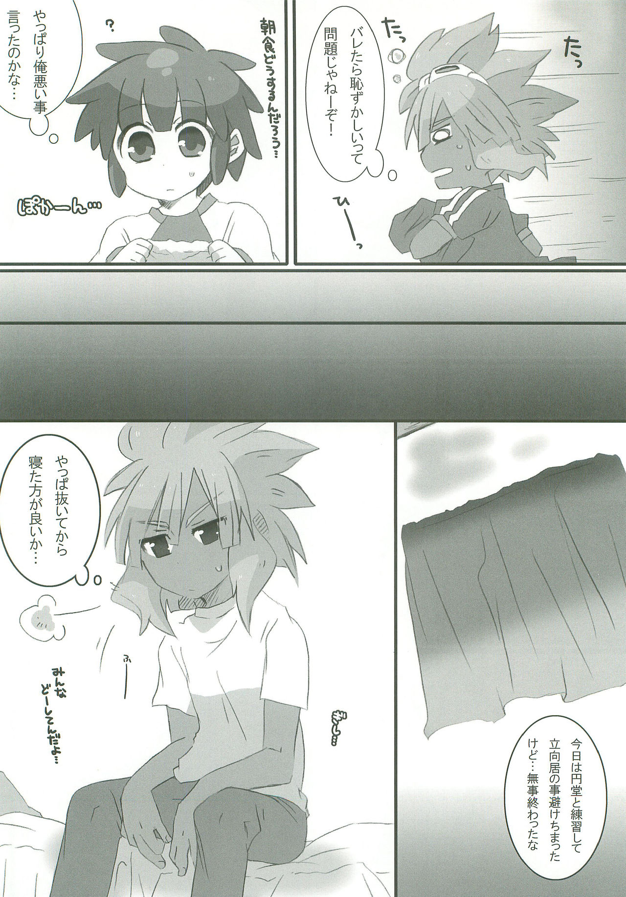 Give and take! page 9 full
