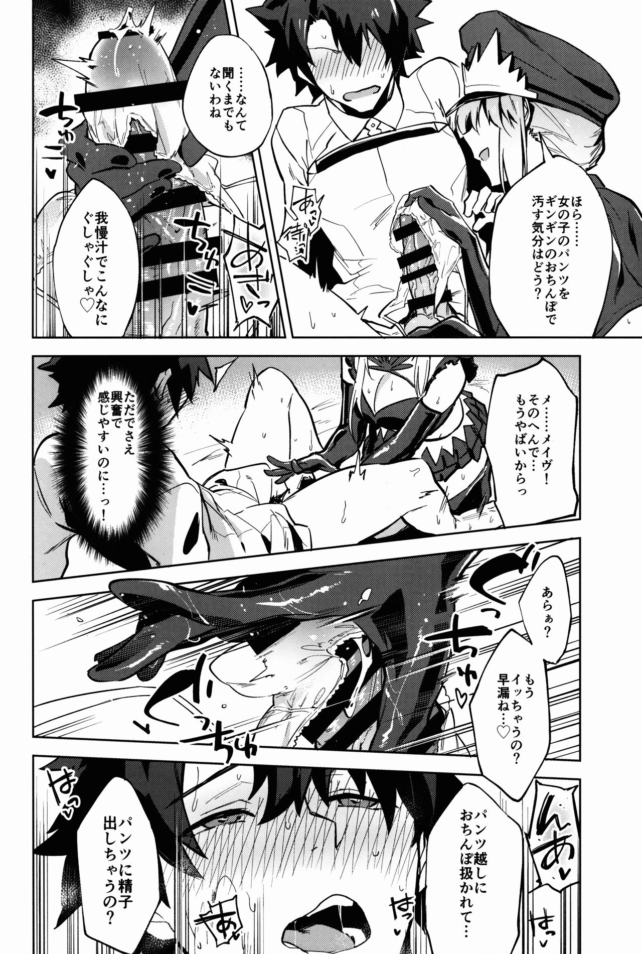 Gokuchou Medb to Joou no Shitsuke page 6 full
