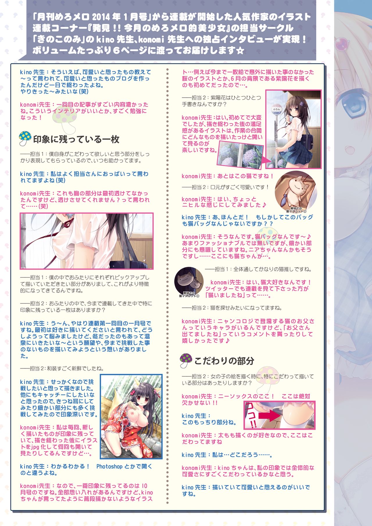 月刊めろメロ 2014年12月号 page 5 full