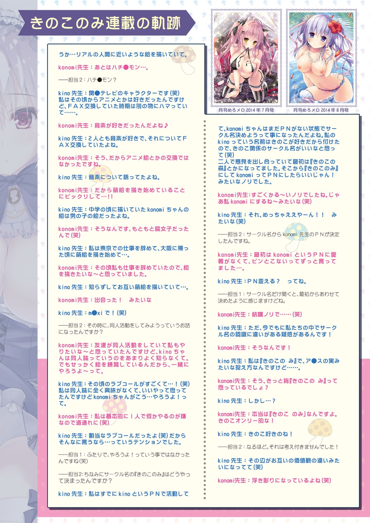 月刊めろメロ 2014年12月号 page 8 full