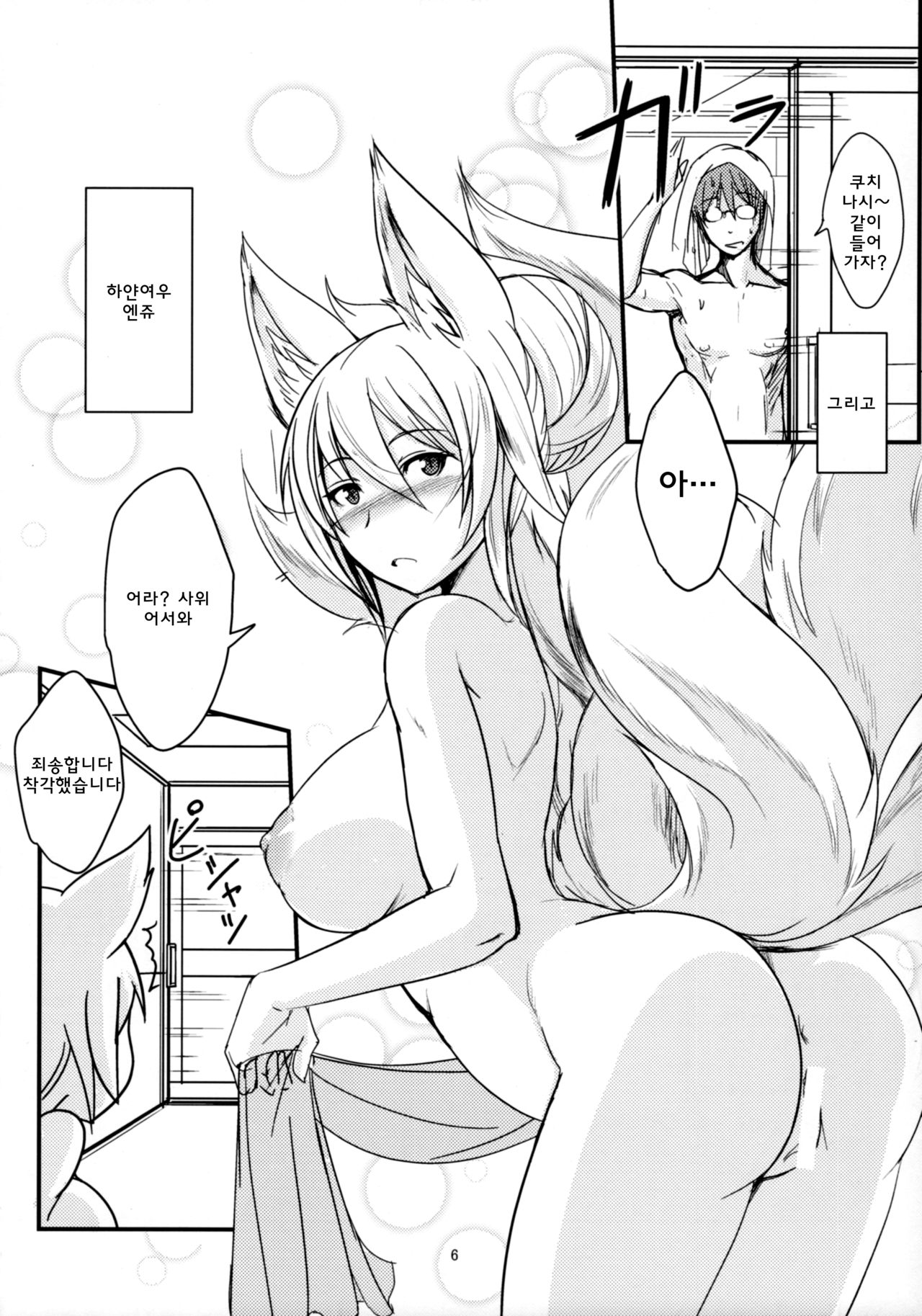 Byakko no Tou page 5 full