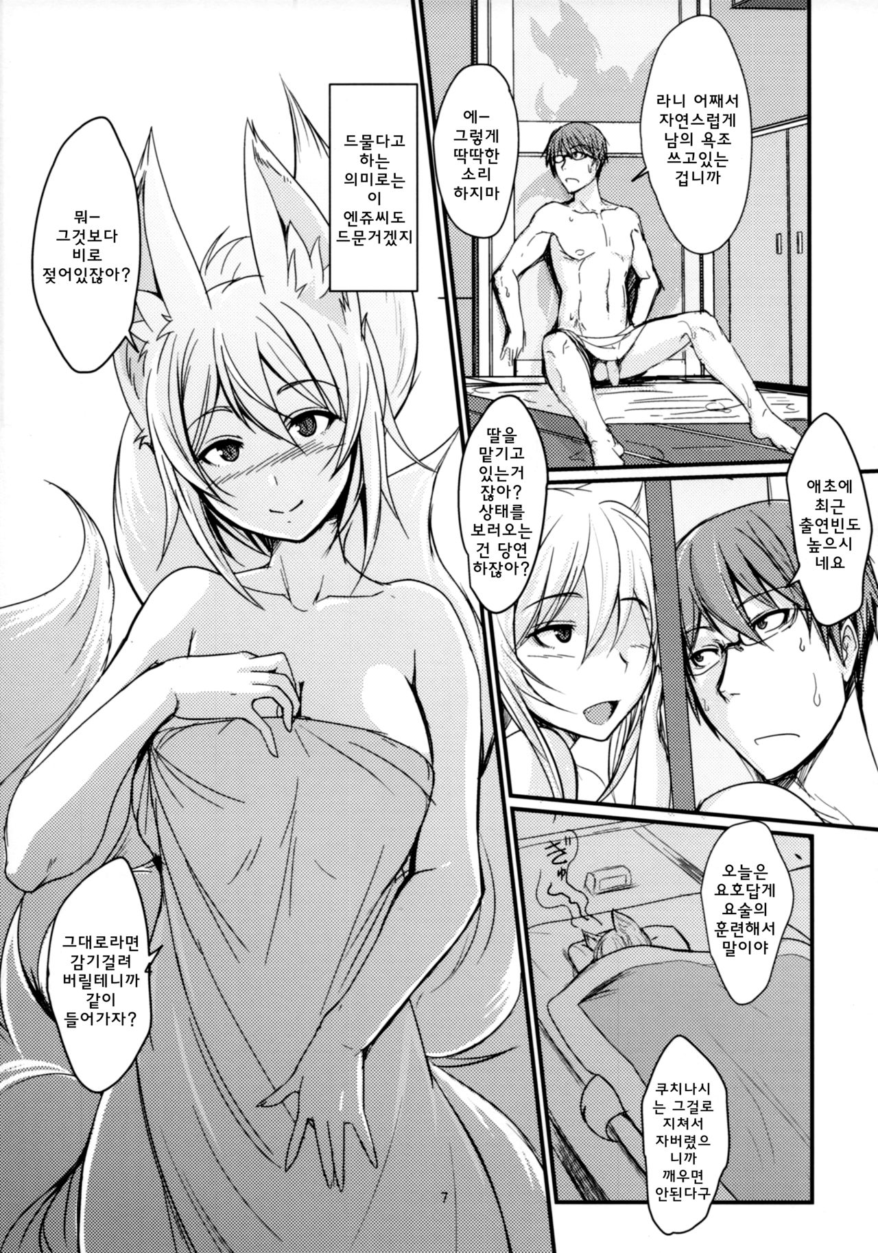 Byakko no Tou page 6 full