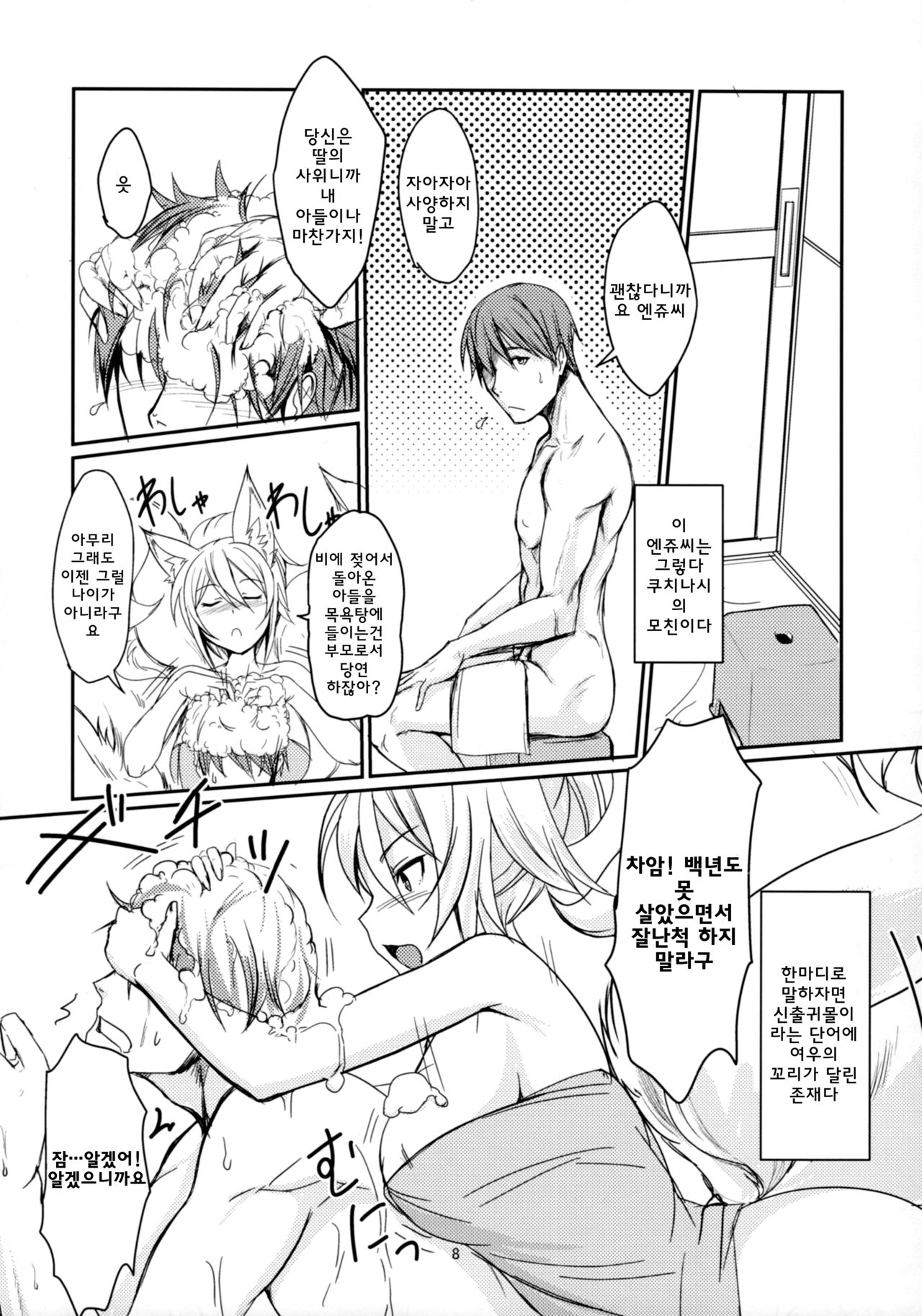 Byakko no Tou page 7 full