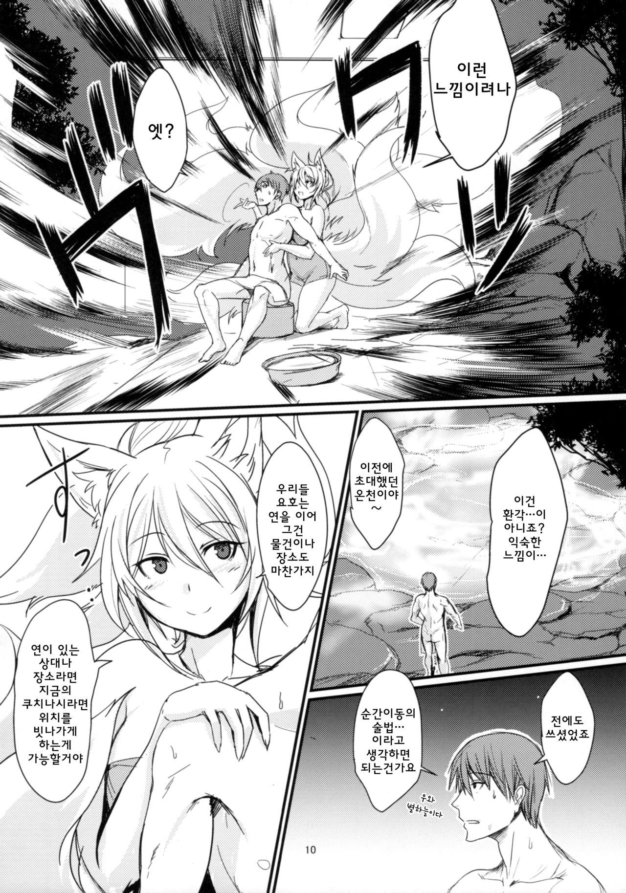 Byakko no Tou page 9 full