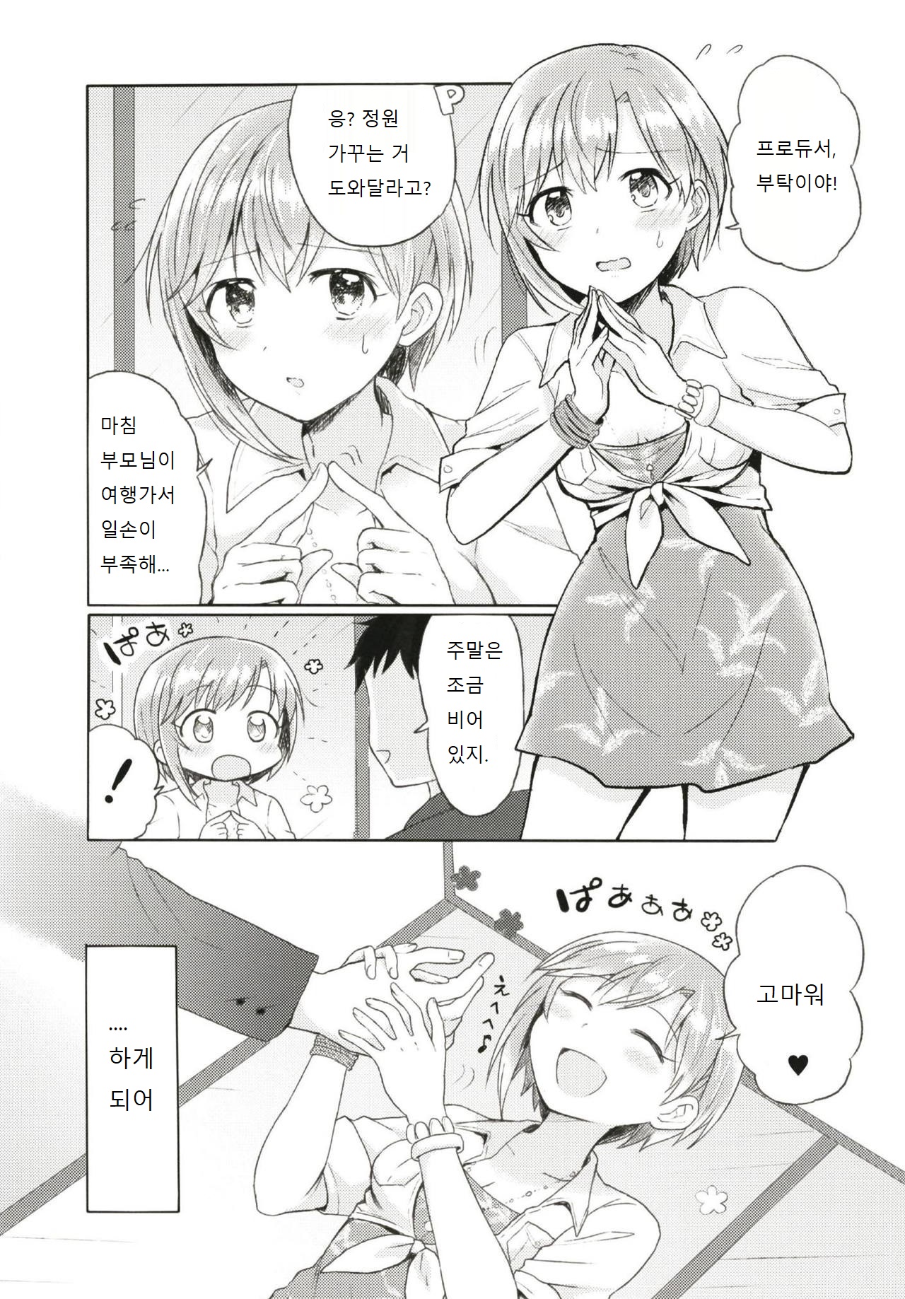 Ippai Naka de Jufun Shiyo? | 잔뜩 안에 수분하자? page 2 full