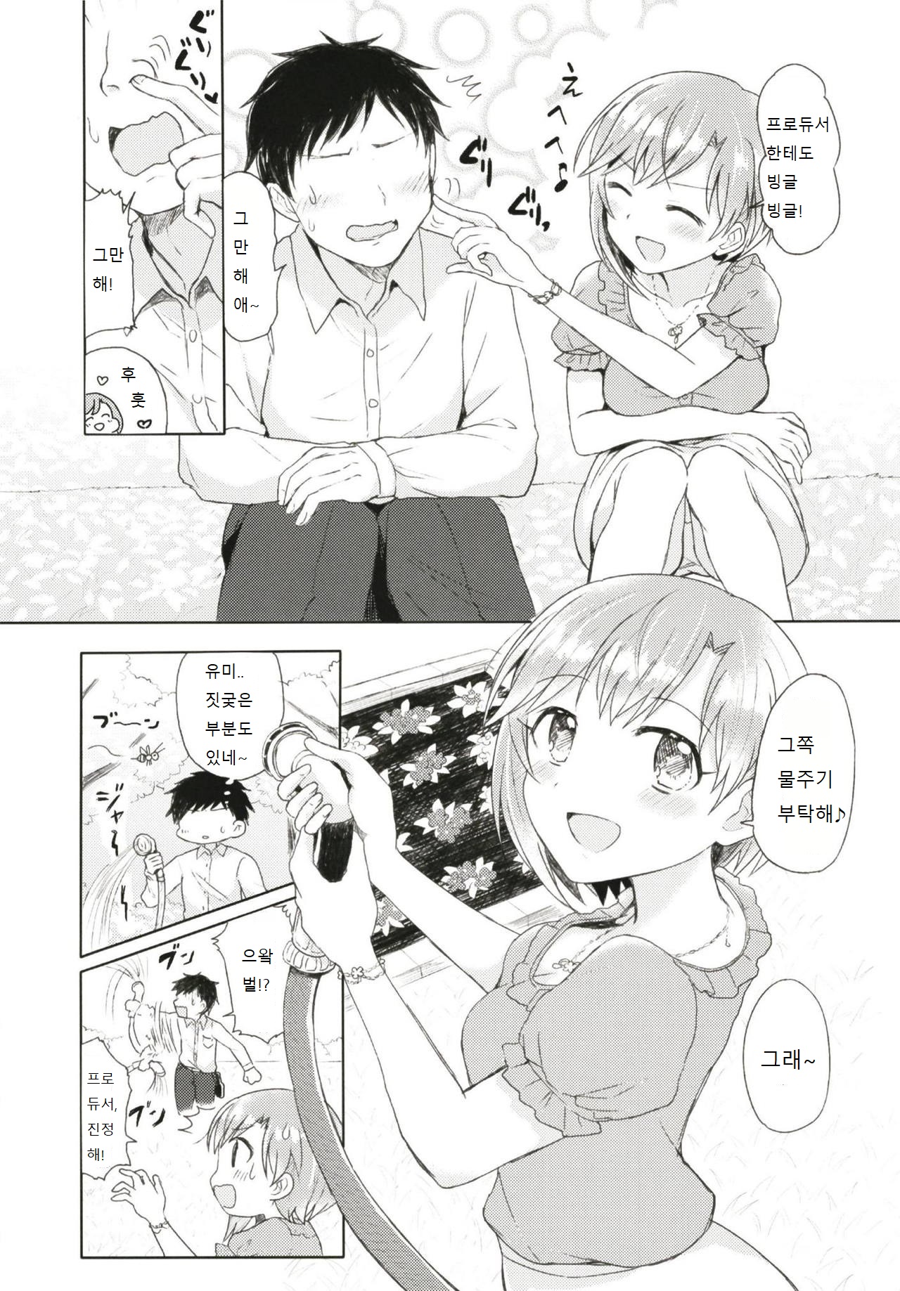 Ippai Naka de Jufun Shiyo? | 잔뜩 안에 수분하자? page 4 full