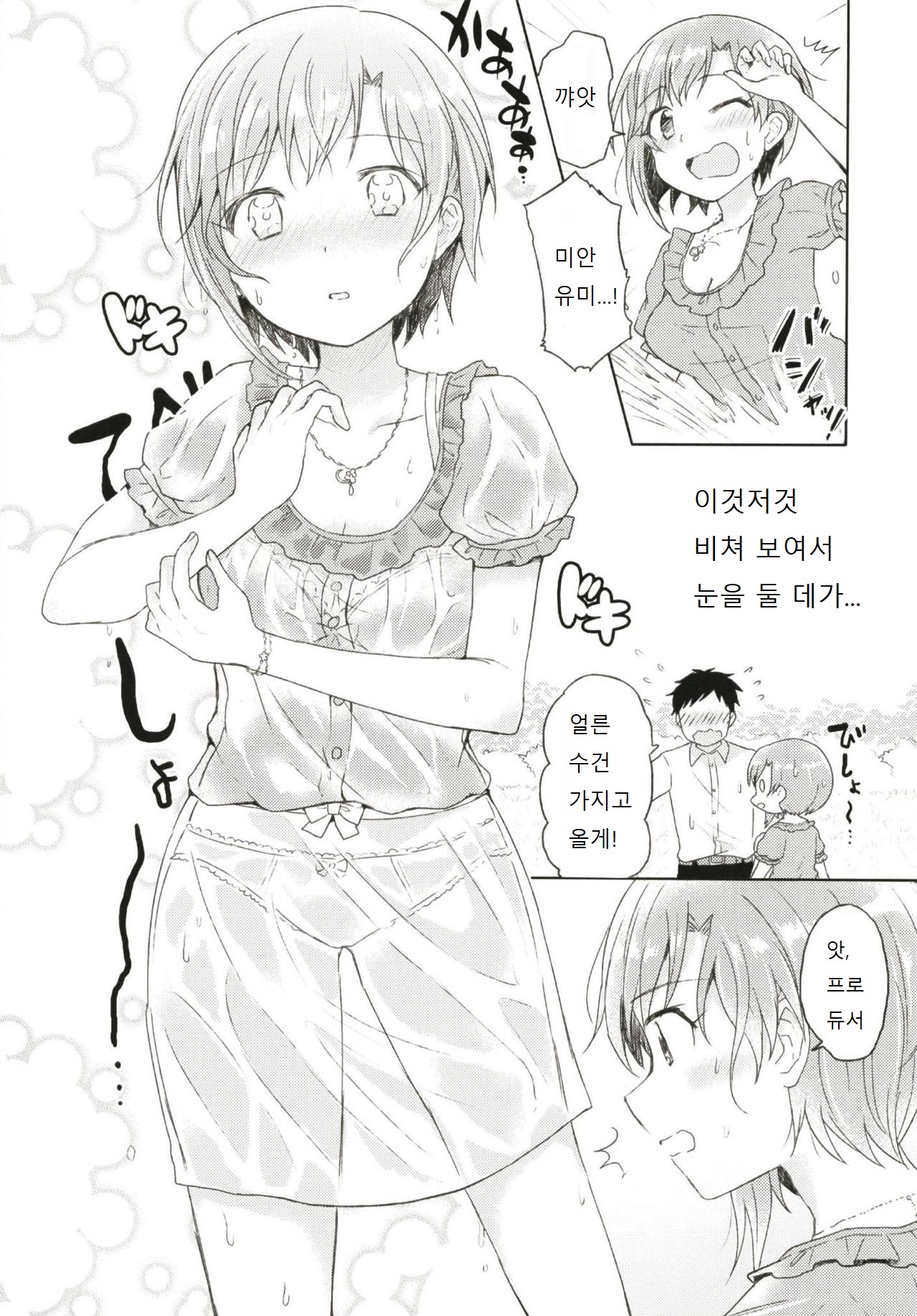 Ippai Naka de Jufun Shiyo? | 잔뜩 안에 수분하자? page 5 full
