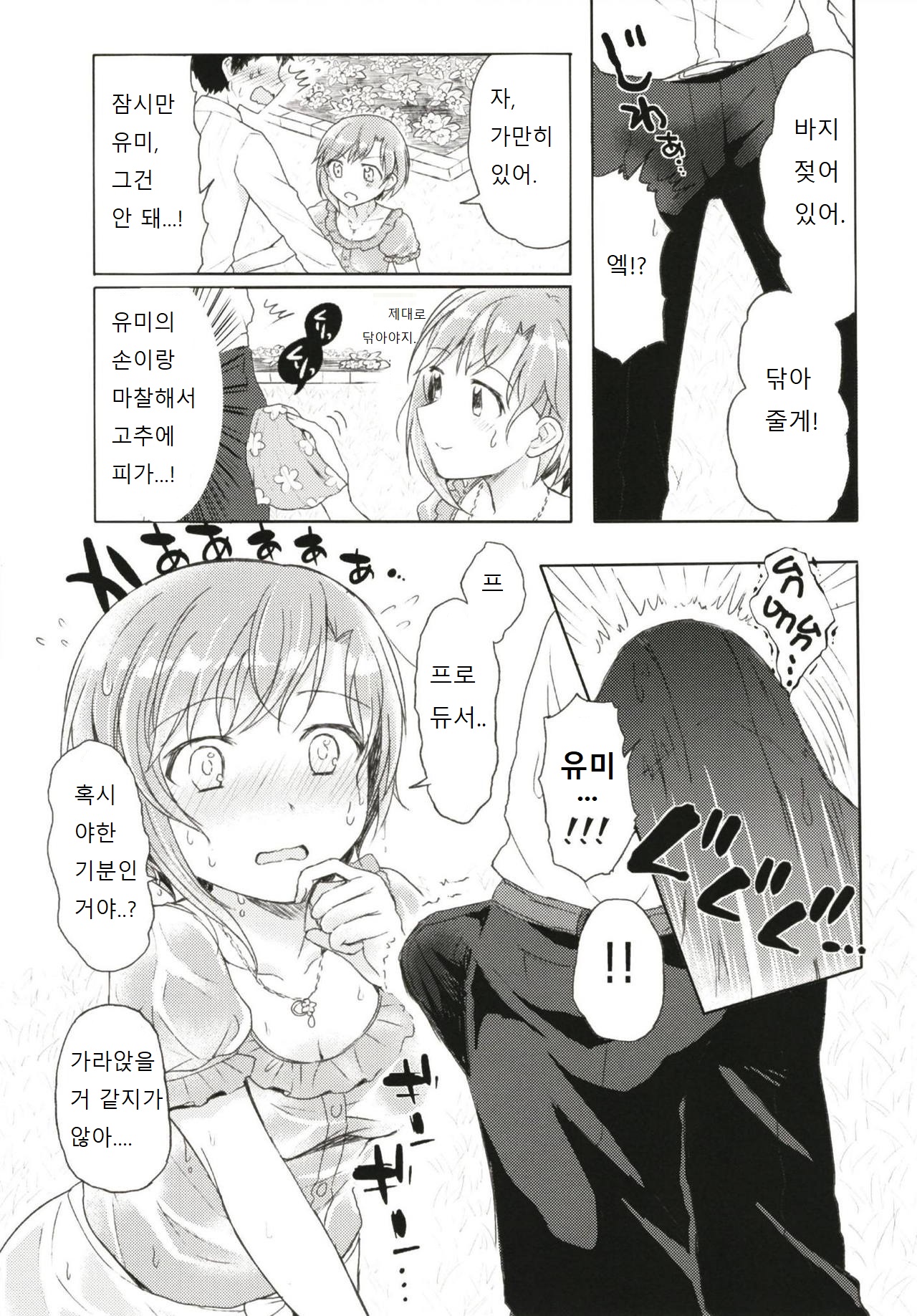 Ippai Naka de Jufun Shiyo? | 잔뜩 안에 수분하자? page 6 full