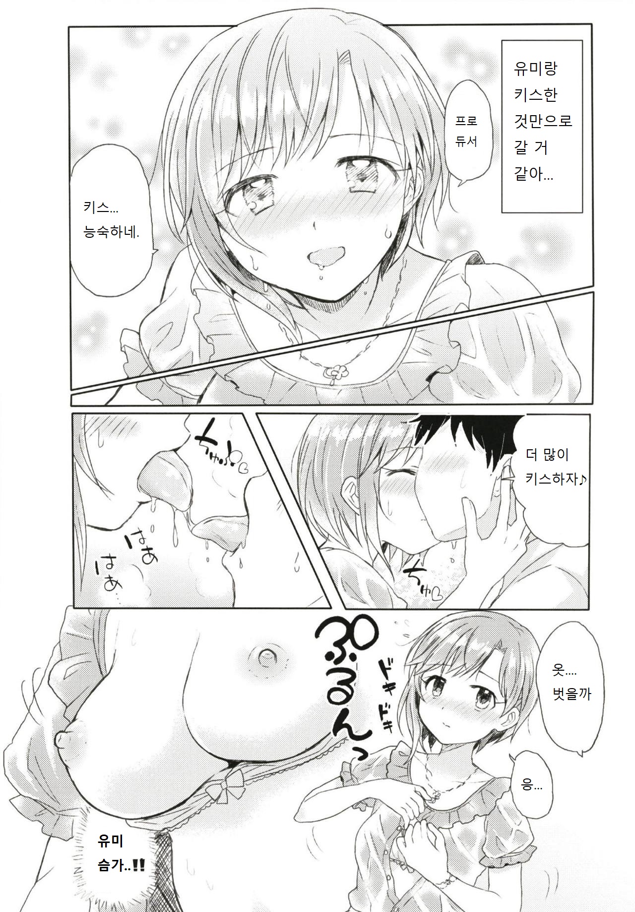 Ippai Naka de Jufun Shiyo? | 잔뜩 안에 수분하자? page 8 full