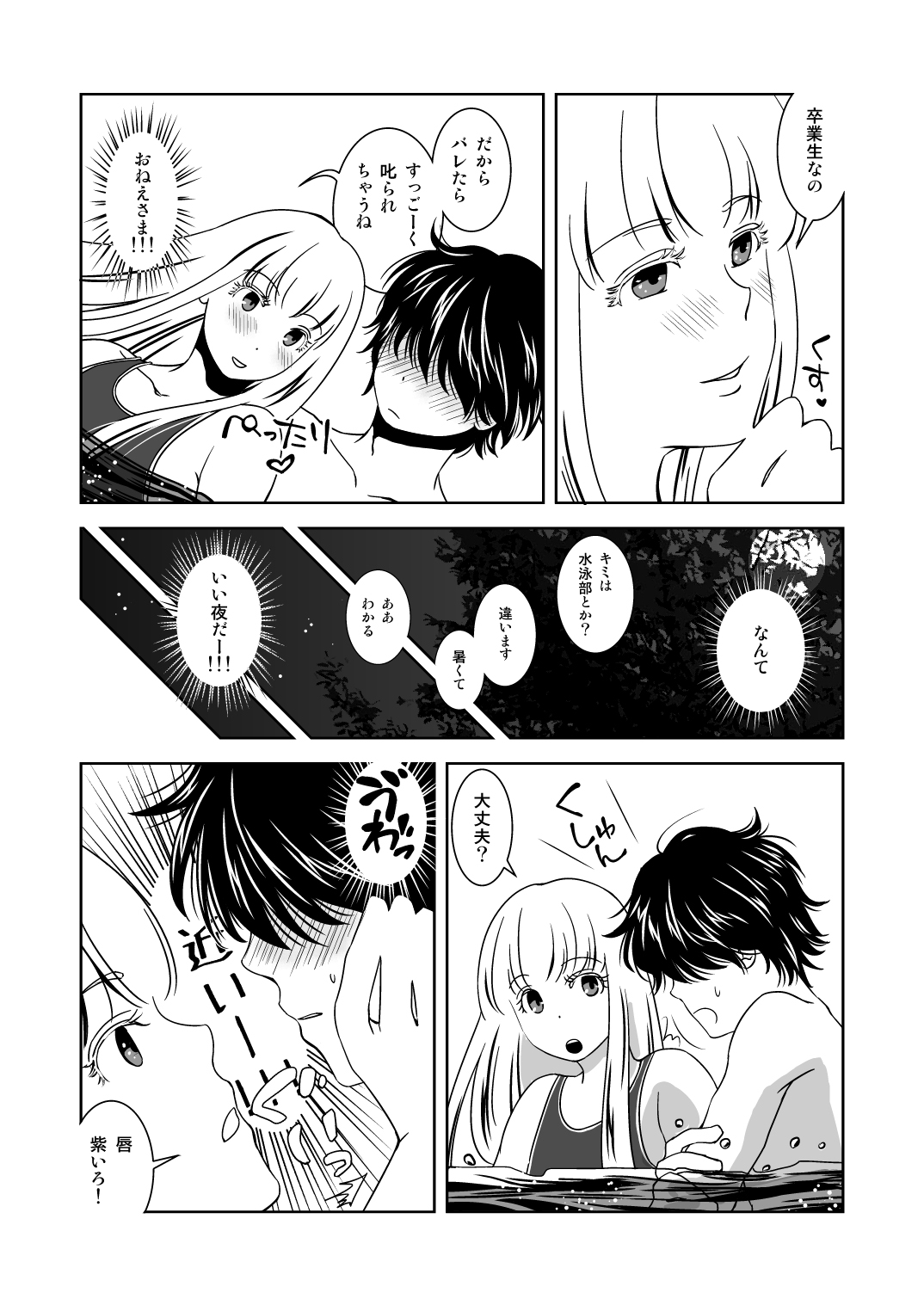 Sutekina Nettaiya page 4 full