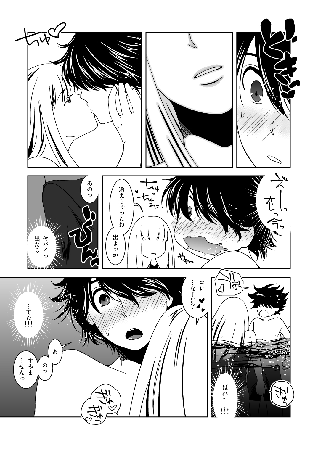 Sutekina Nettaiya page 5 full