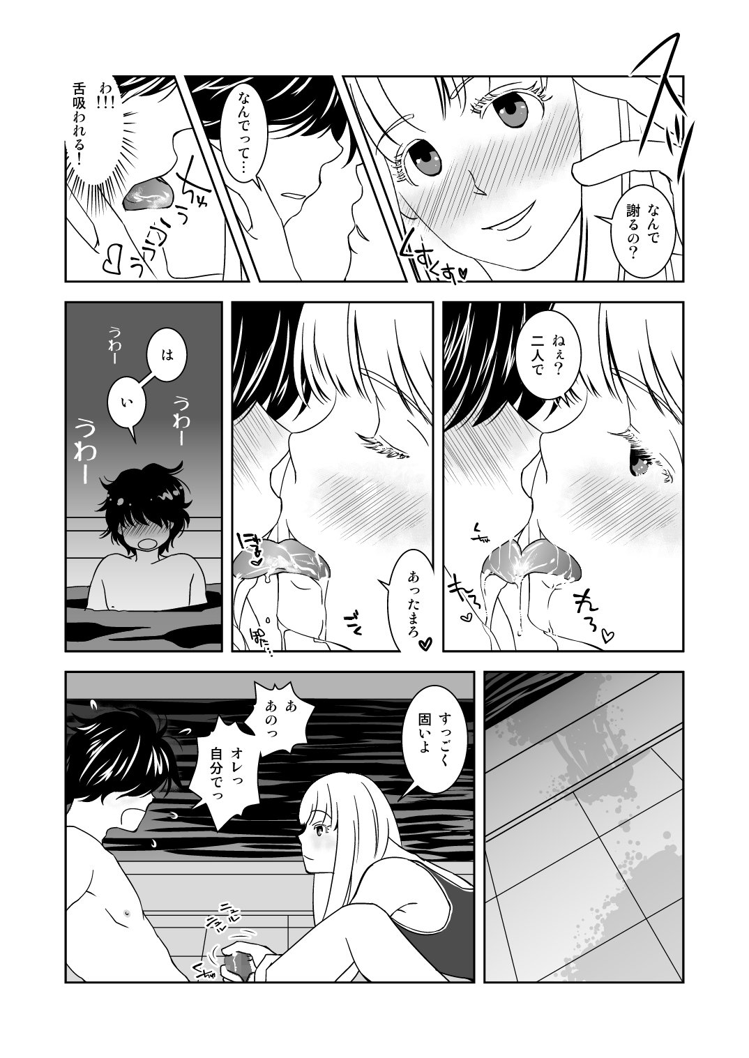 Sutekina Nettaiya page 6 full