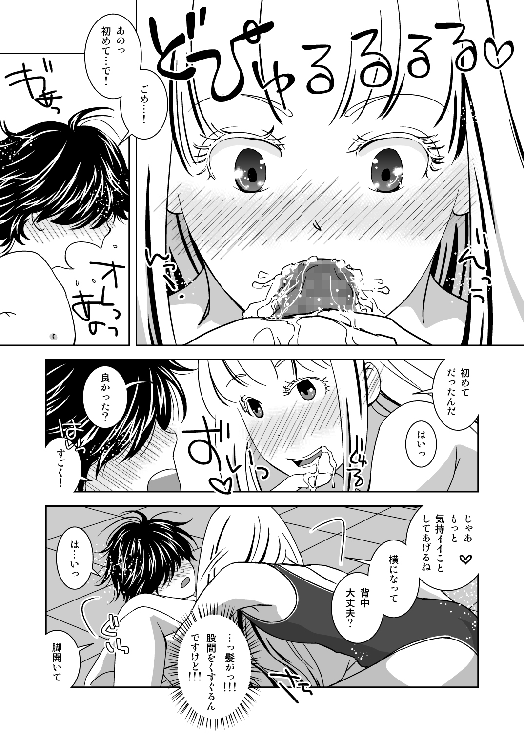 Sutekina Nettaiya page 9 full