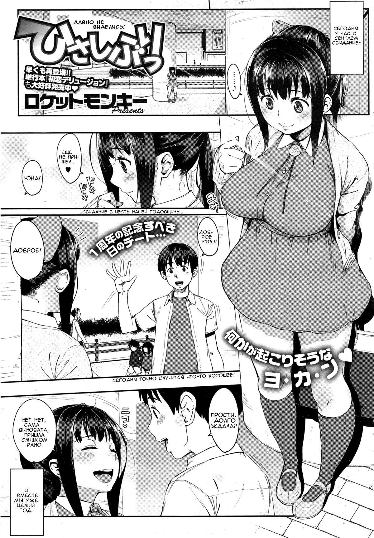 Hisashiburi - It's Been a Long Time! | Давно не виделись! page 1 full