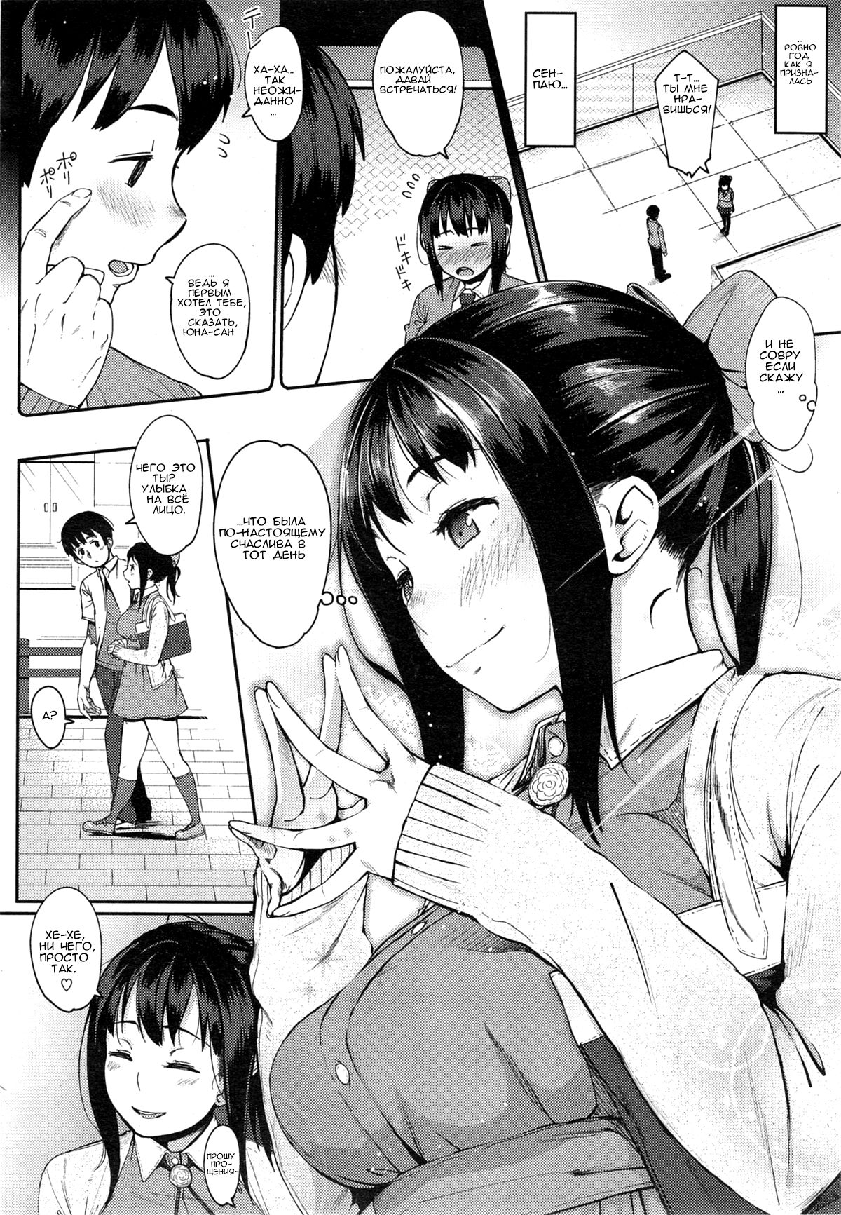 Hisashiburi - It's Been a Long Time! | Давно не виделись! page 2 full