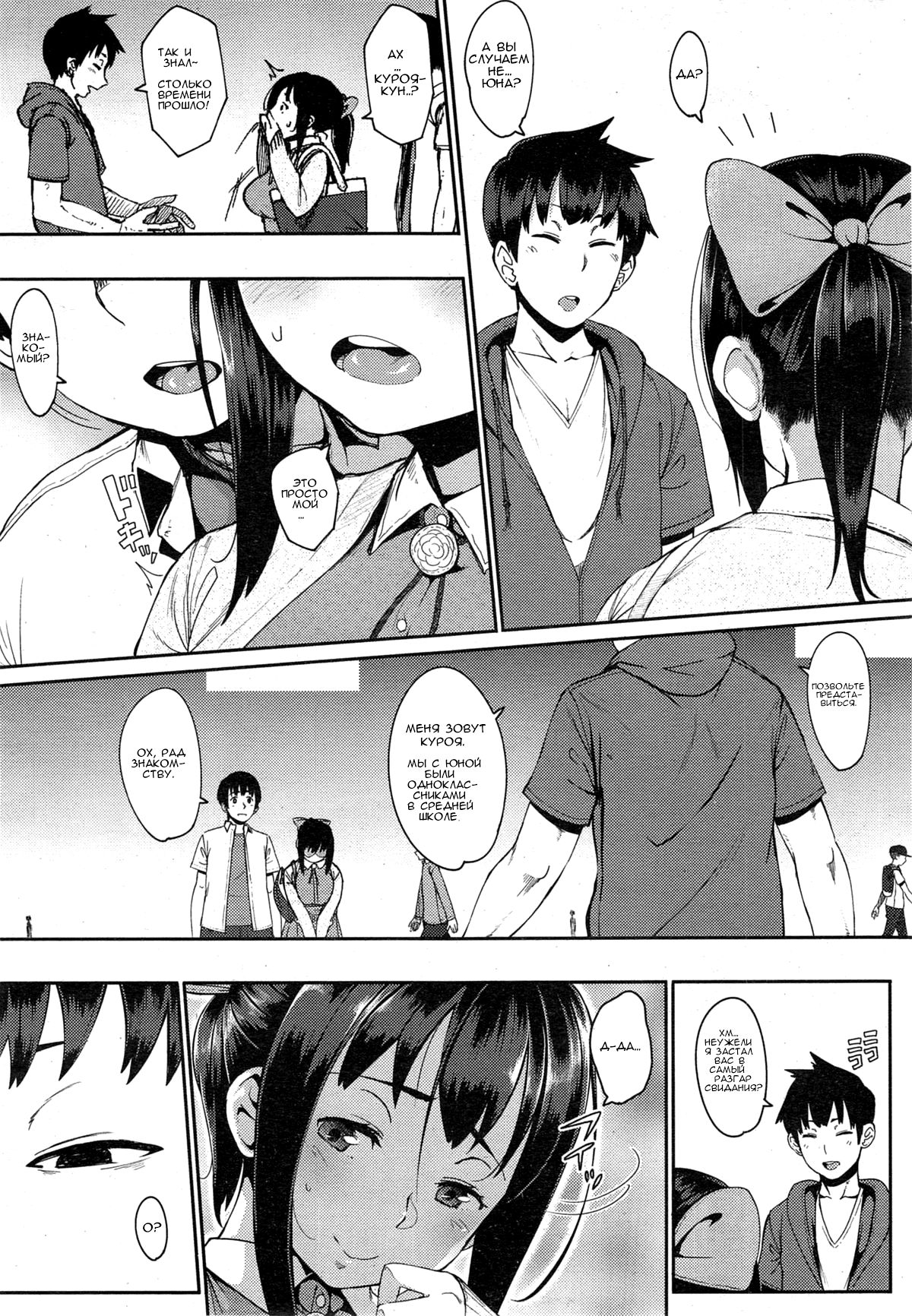 Hisashiburi - It's Been a Long Time! | Давно не виделись! page 3 full